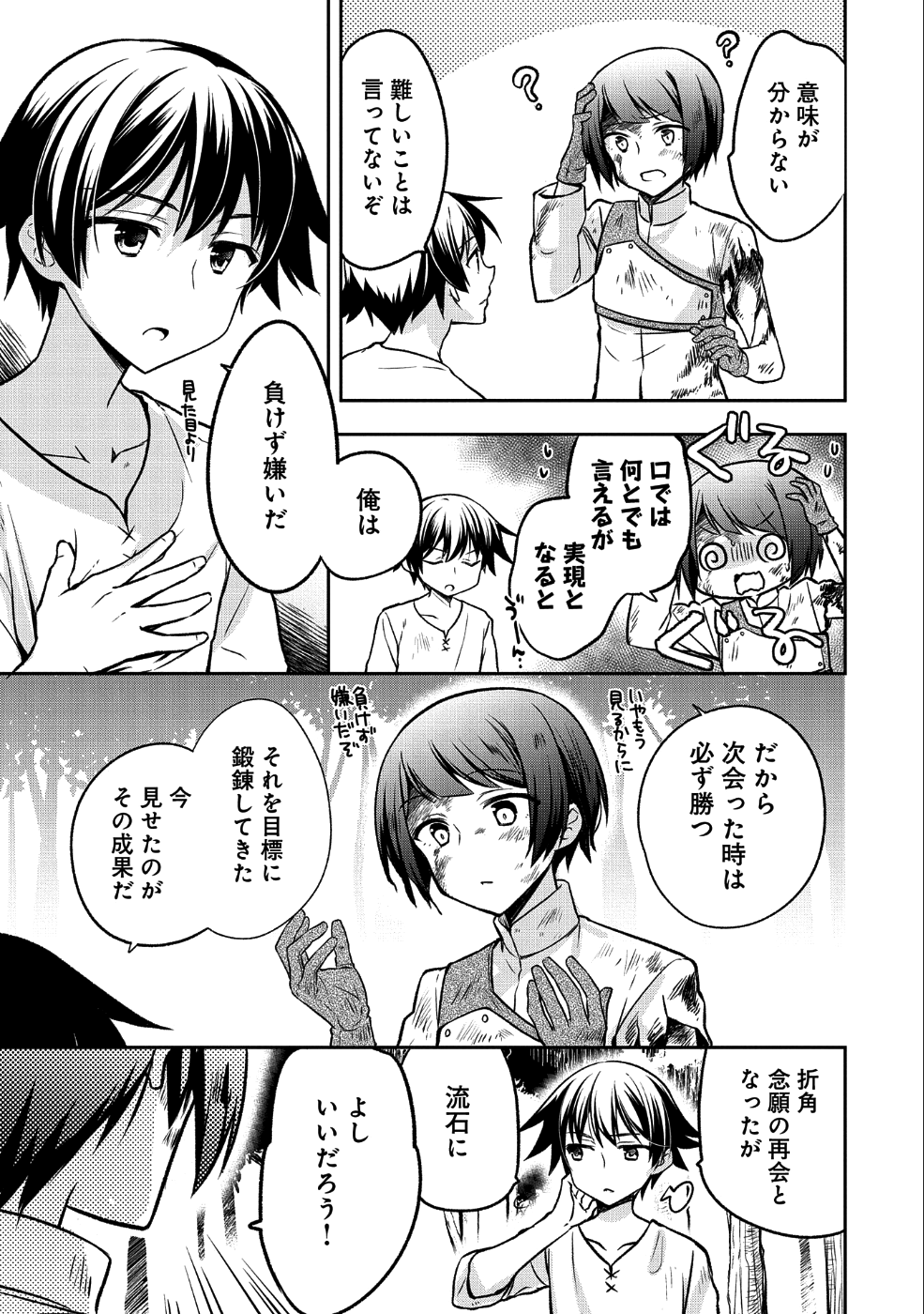 無職の英雄 別にスキルなんか要らなかったんだが 第3話 - Page 5