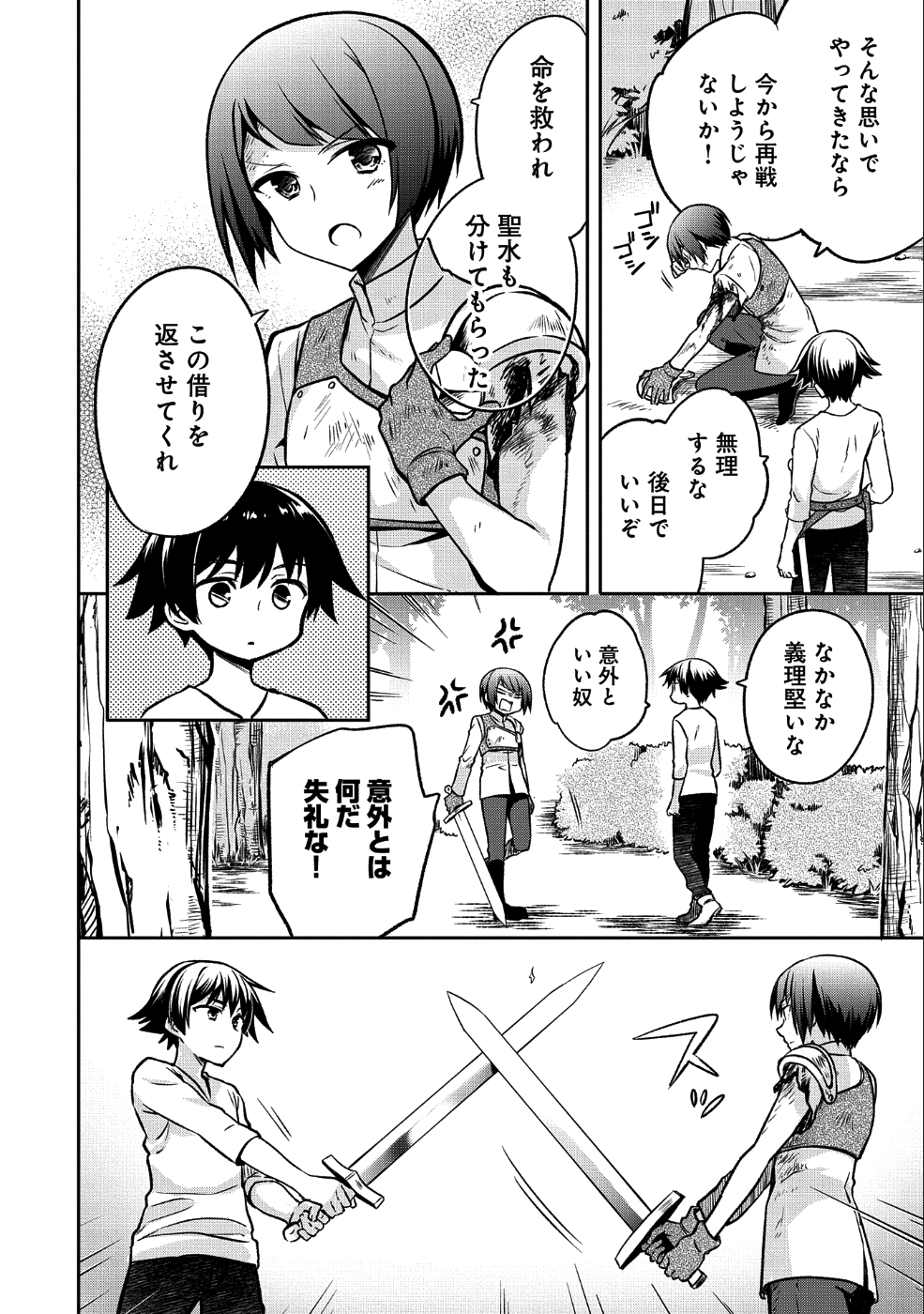 無職の英雄 別にスキルなんか要らなかったんだが 第3話 - Page 6