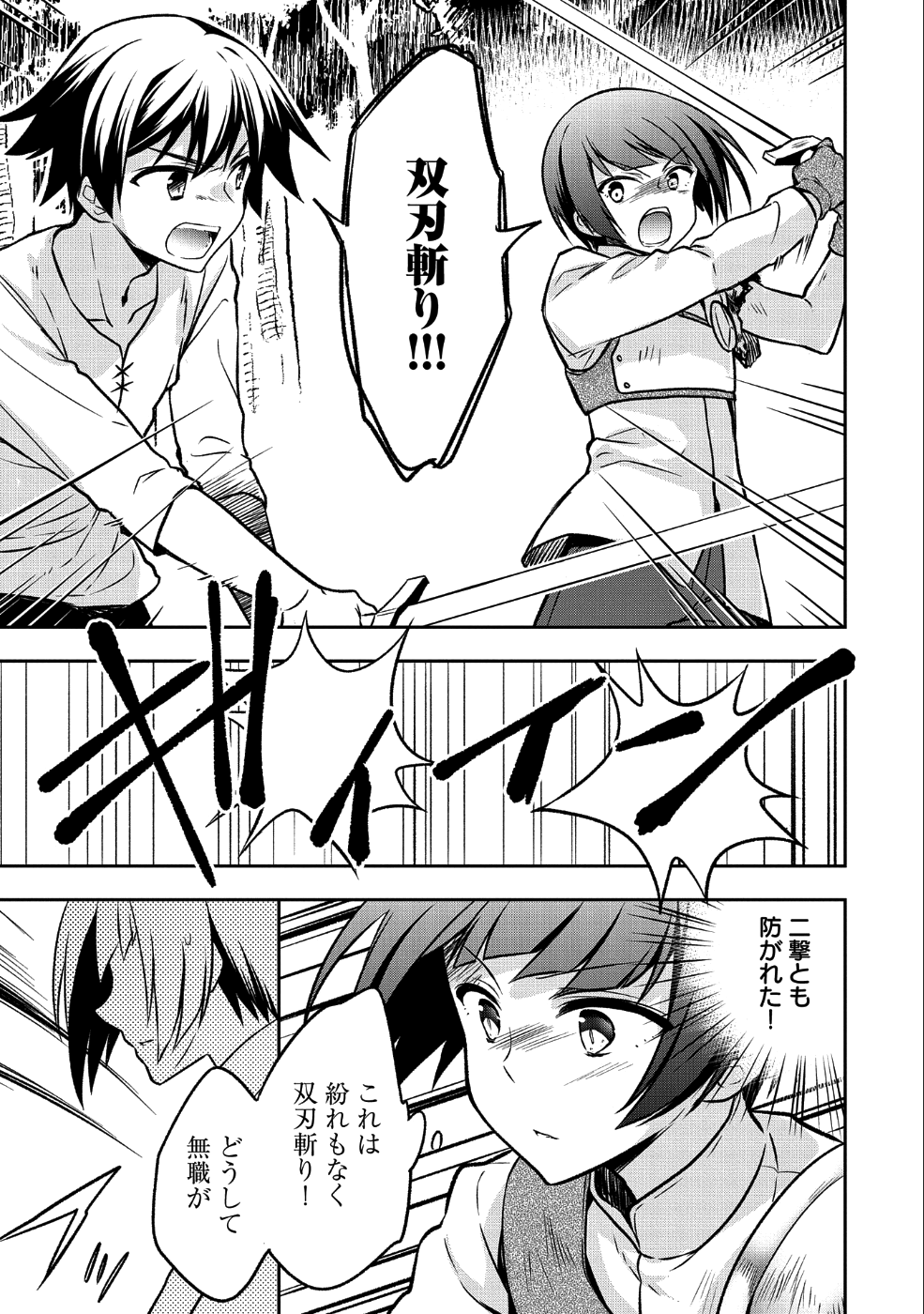 無職の英雄 別にスキルなんか要らなかったんだが 第3話 - Page 7