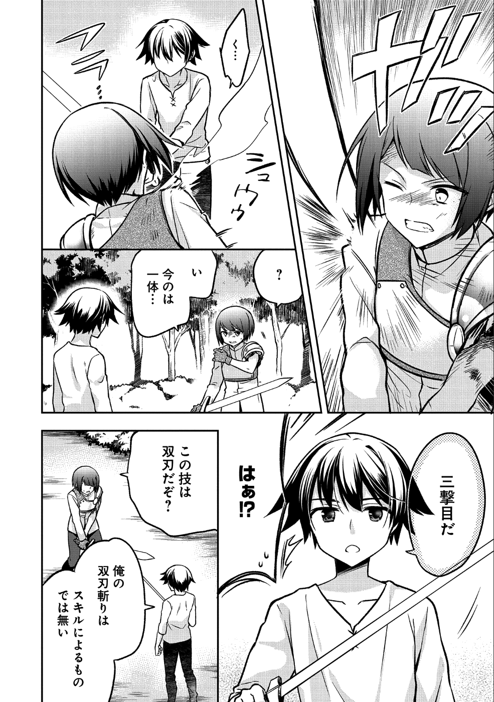 無職の英雄 別にスキルなんか要らなかったんだが 第3話 - Page 8