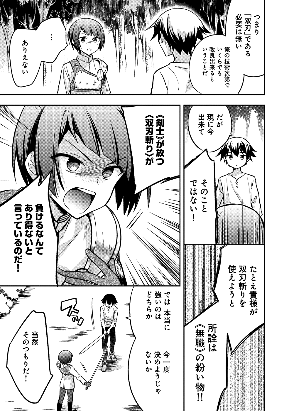 無職の英雄 別にスキルなんか要らなかったんだが 第3話 - Page 9