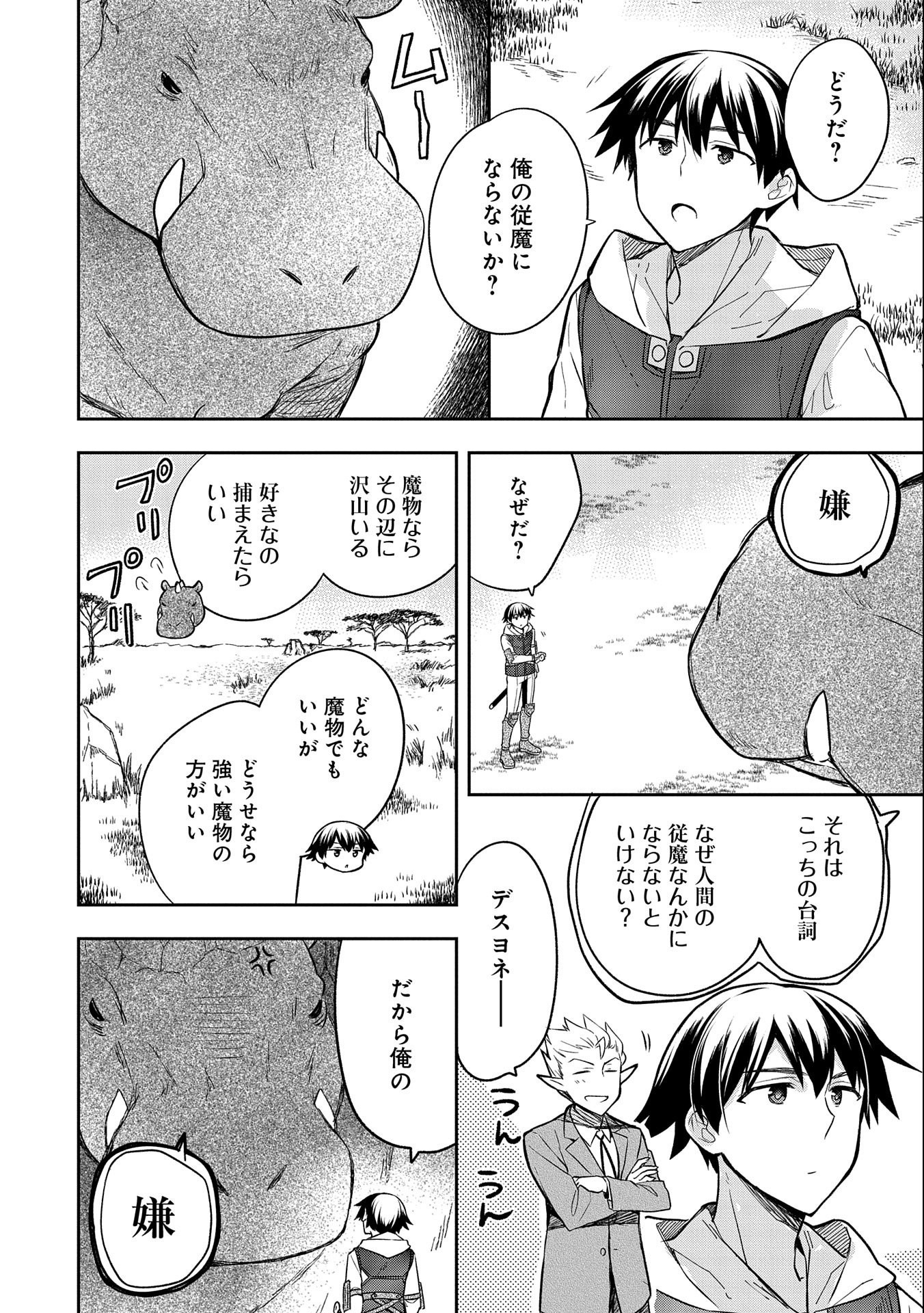 無職の英雄 別にスキルなんか要らなかったんだが 第30話 - Page 2