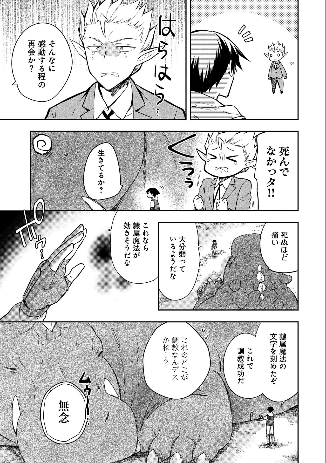 無職の英雄 別にスキルなんか要らなかったんだが 第30話 - Page 11