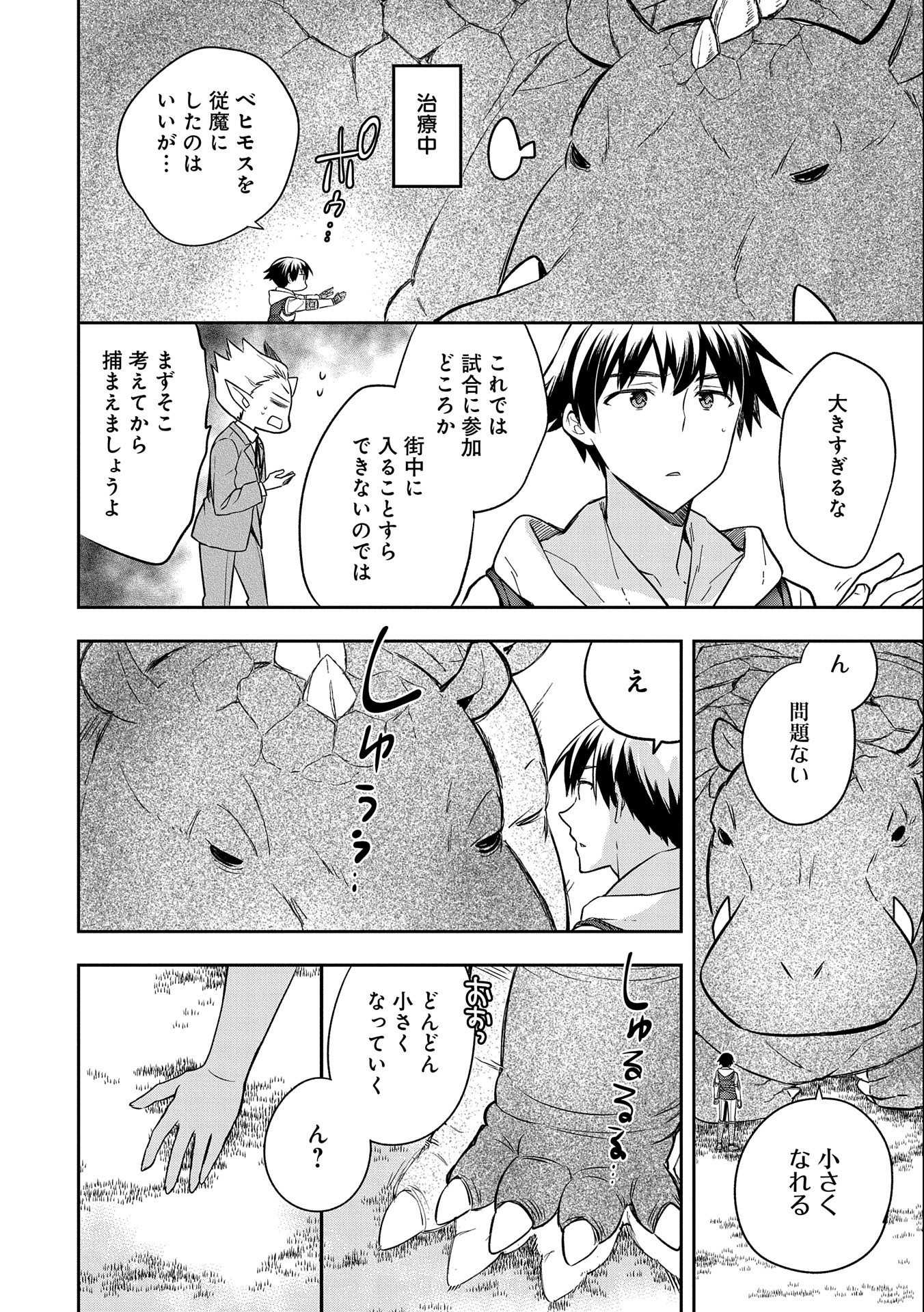 無職の英雄 別にスキルなんか要らなかったんだが 第30話 - Page 12