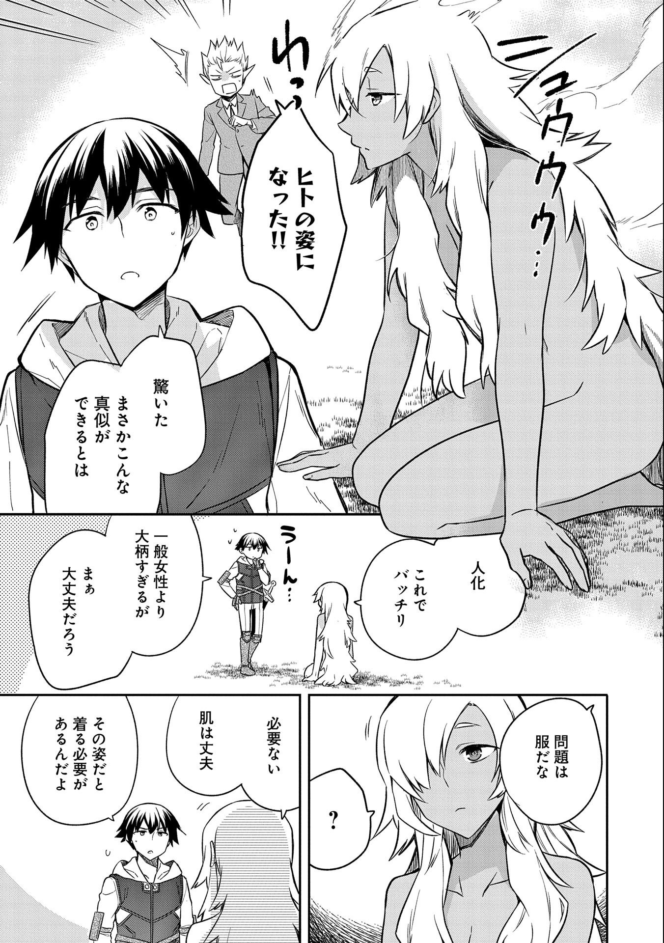 無職の英雄 別にスキルなんか要らなかったんだが 第30話 - Page 13