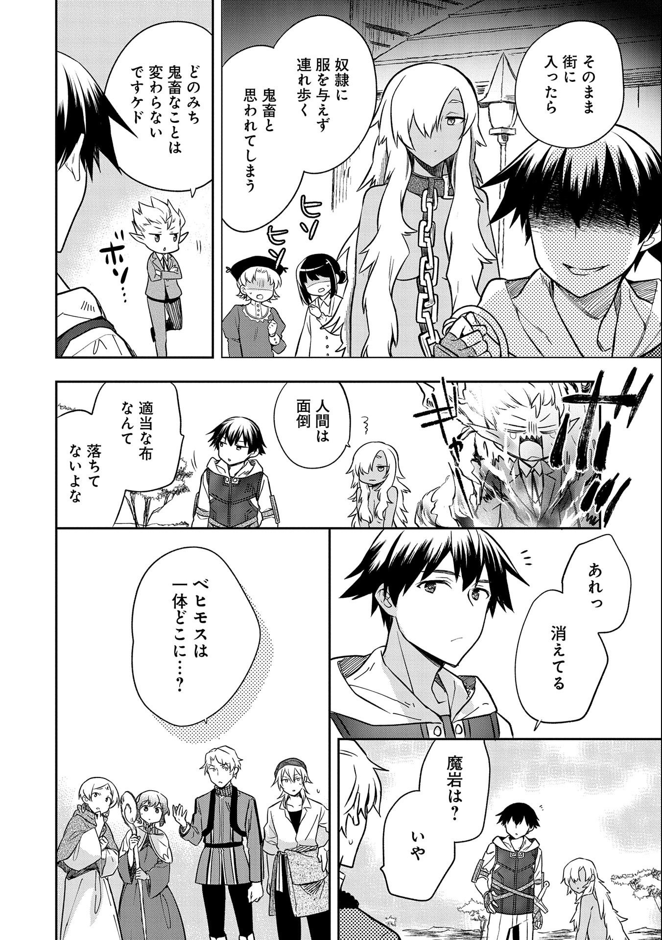 無職の英雄 別にスキルなんか要らなかったんだが 第30話 - Page 14