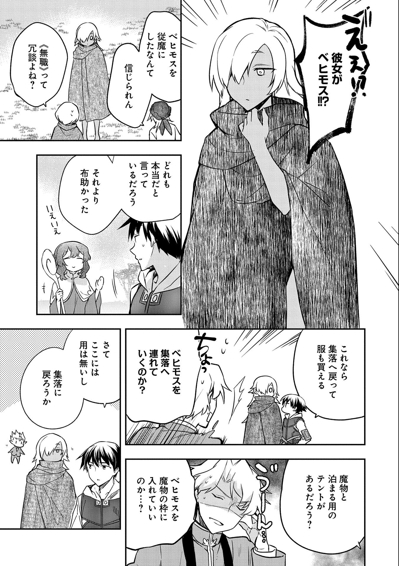 無職の英雄 別にスキルなんか要らなかったんだが 第30話 - Page 15