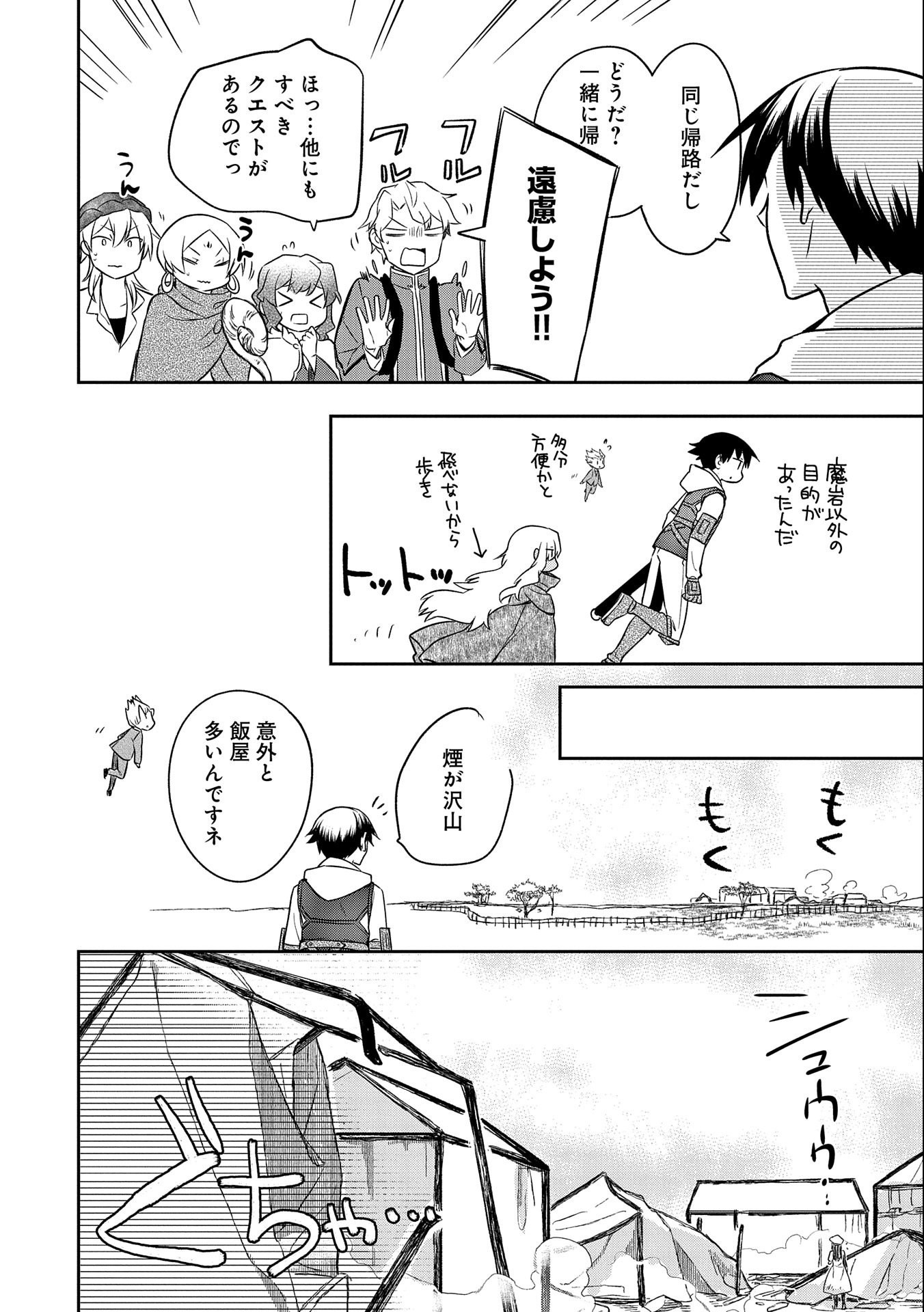 無職の英雄 別にスキルなんか要らなかったんだが 第30話 - Page 16