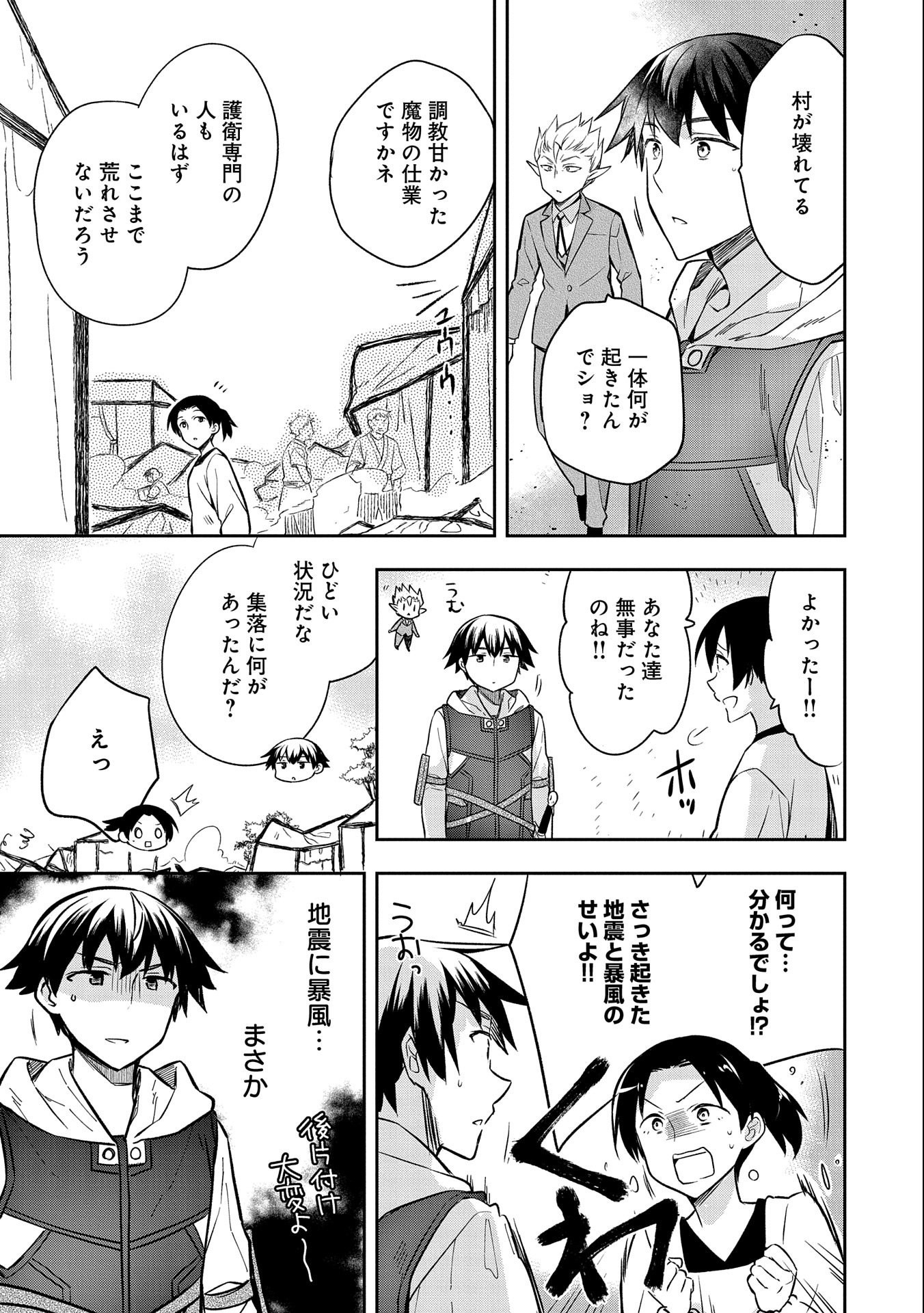 無職の英雄 別にスキルなんか要らなかったんだが 第30話 - Page 17