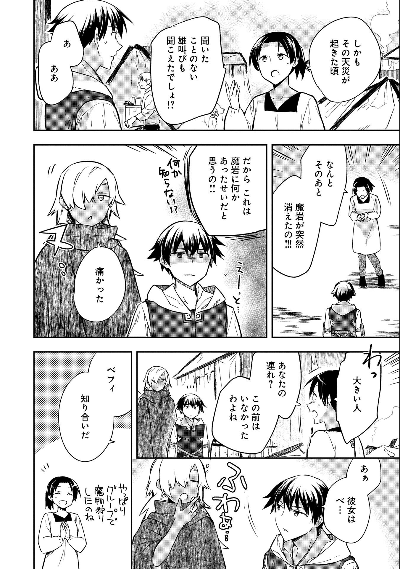 無職の英雄 別にスキルなんか要らなかったんだが 第30話 - Page 18