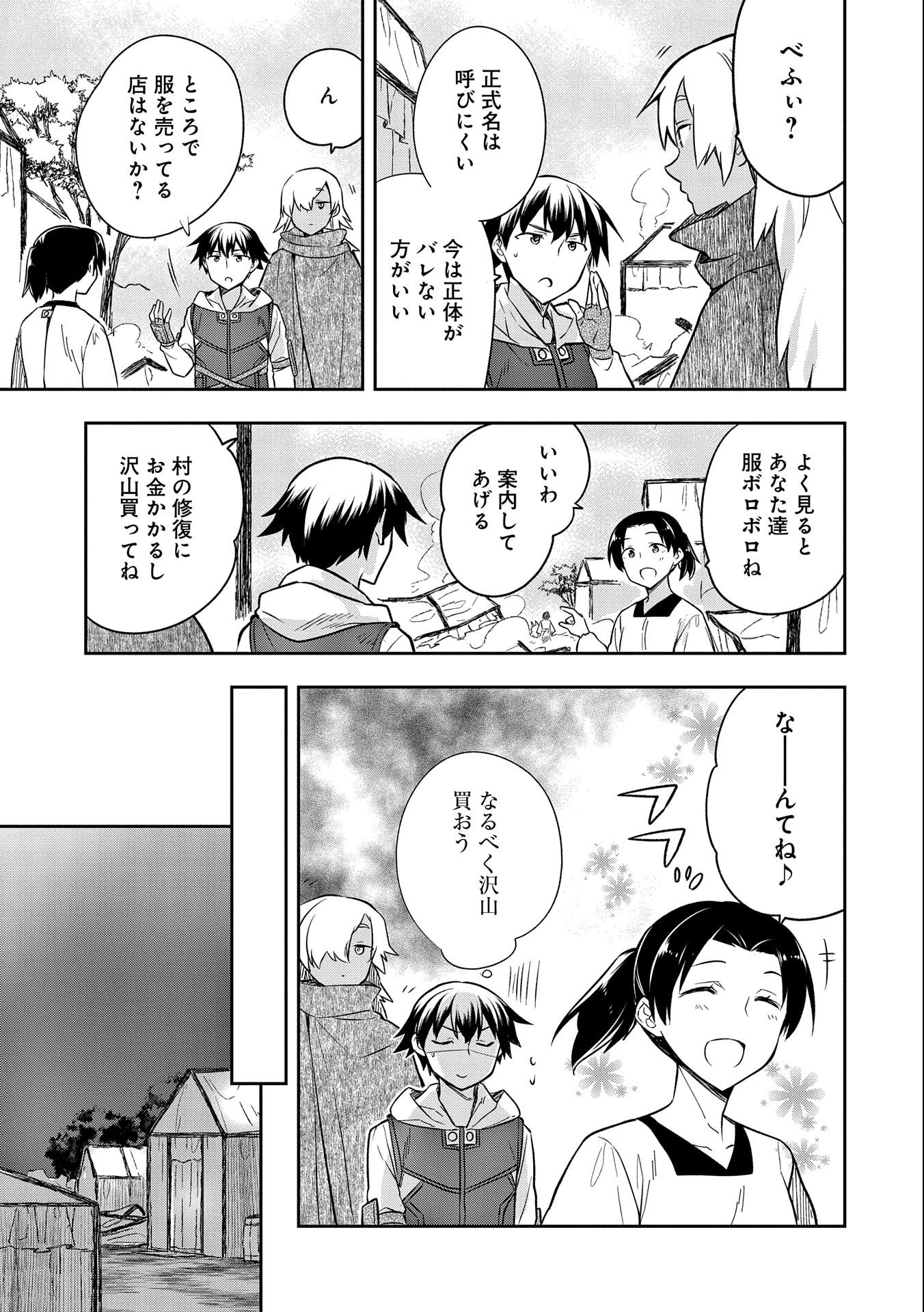 無職の英雄 別にスキルなんか要らなかったんだが 第30話 - Page 19