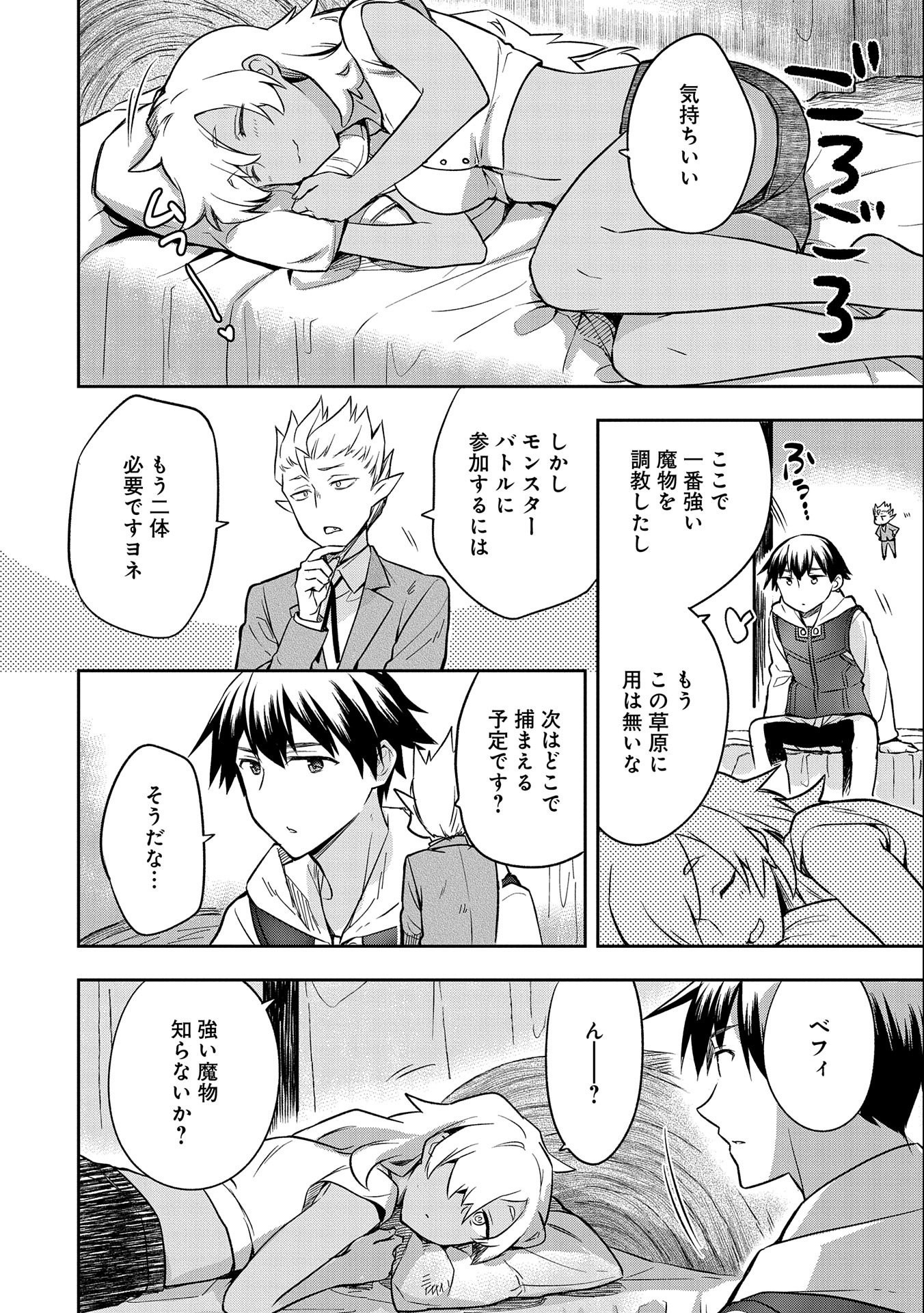 無職の英雄 別にスキルなんか要らなかったんだが 第30話 - Page 20