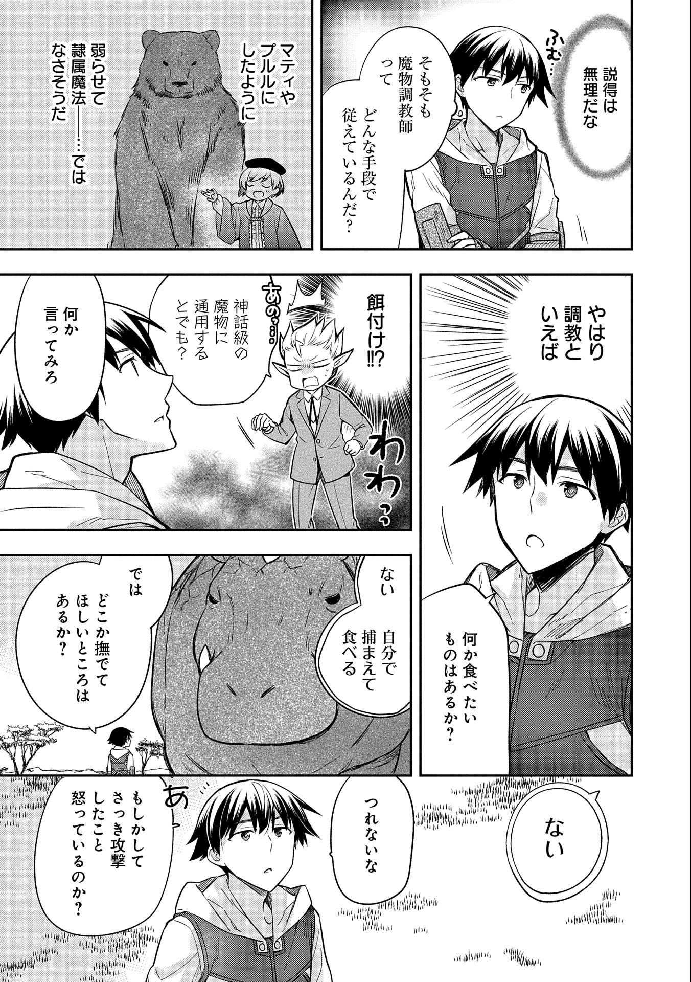 無職の英雄 別にスキルなんか要らなかったんだが 第30話 - Page 3