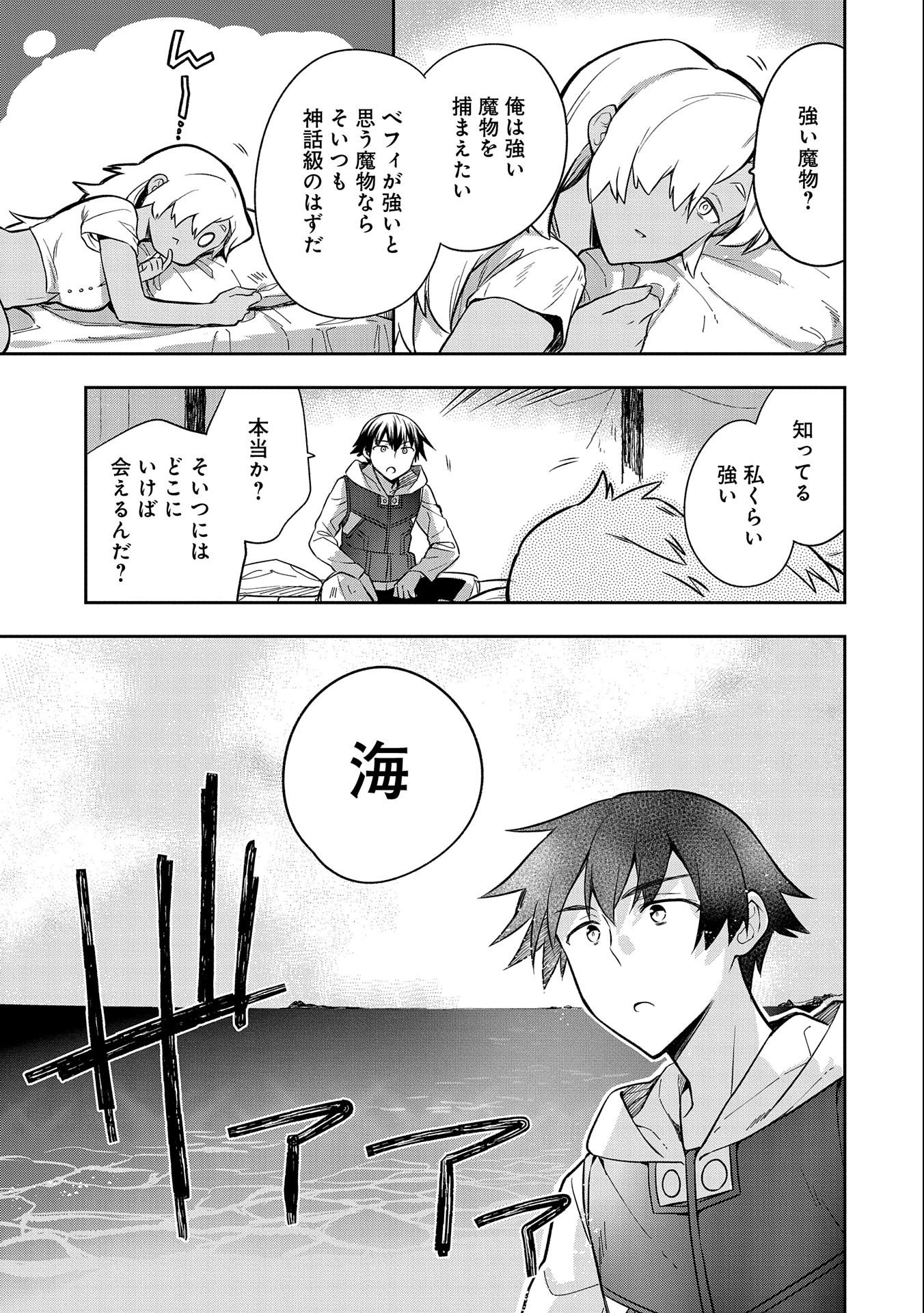 無職の英雄 別にスキルなんか要らなかったんだが 第30話 - Page 21