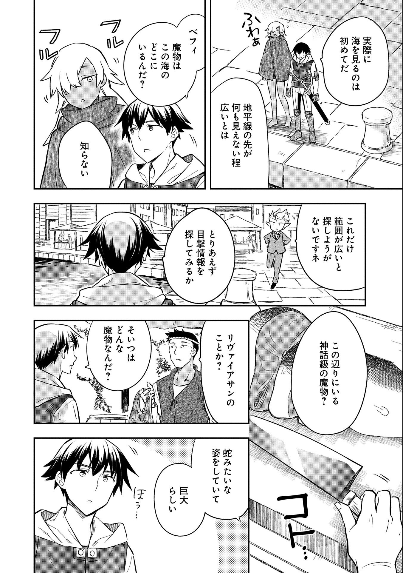 無職の英雄 別にスキルなんか要らなかったんだが 第30話 - Page 22