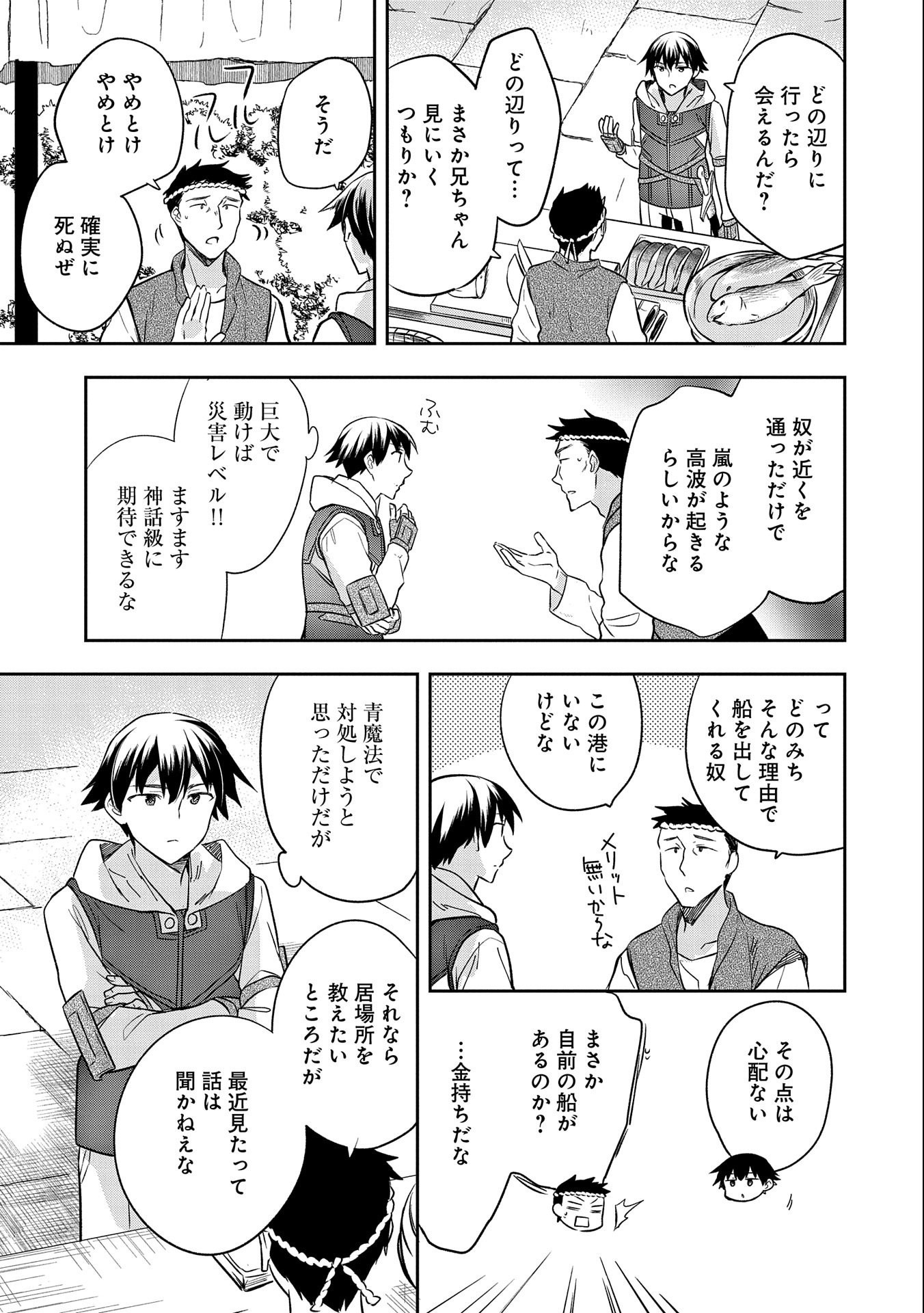 無職の英雄 別にスキルなんか要らなかったんだが 第30話 - Page 23