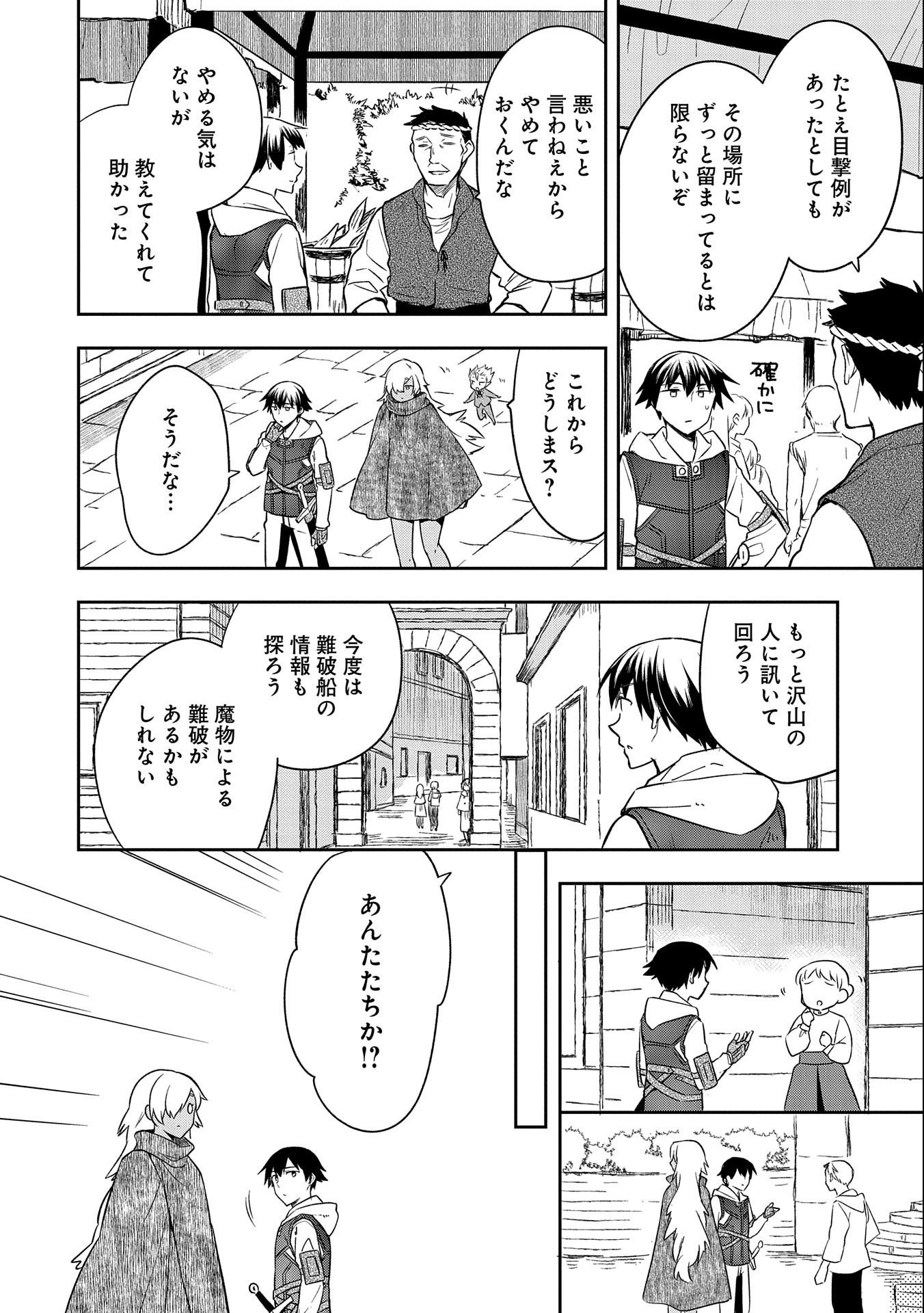 無職の英雄 別にスキルなんか要らなかったんだが 第30話 - Page 24