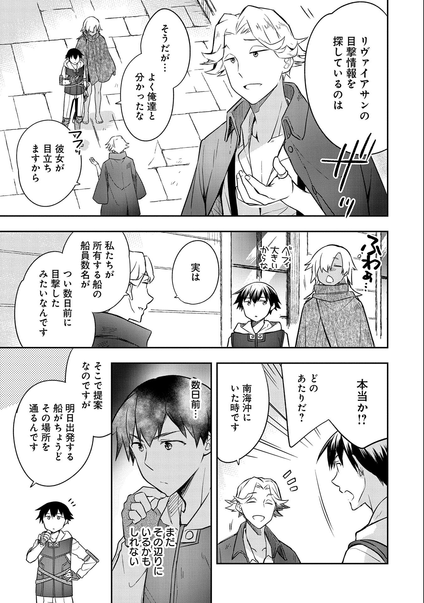 無職の英雄 別にスキルなんか要らなかったんだが 第30話 - Page 25