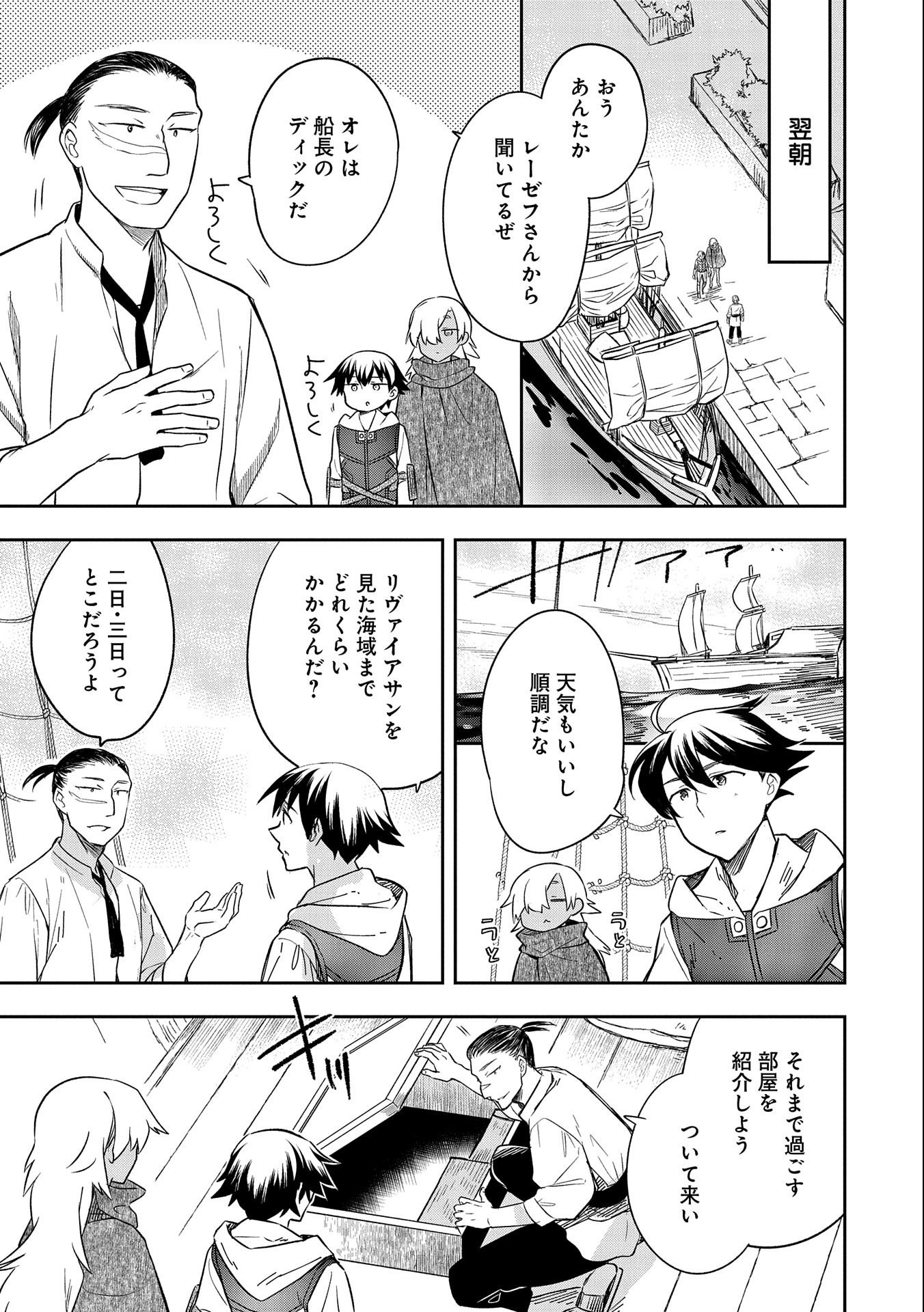 無職の英雄 別にスキルなんか要らなかったんだが 第30話 - Page 27