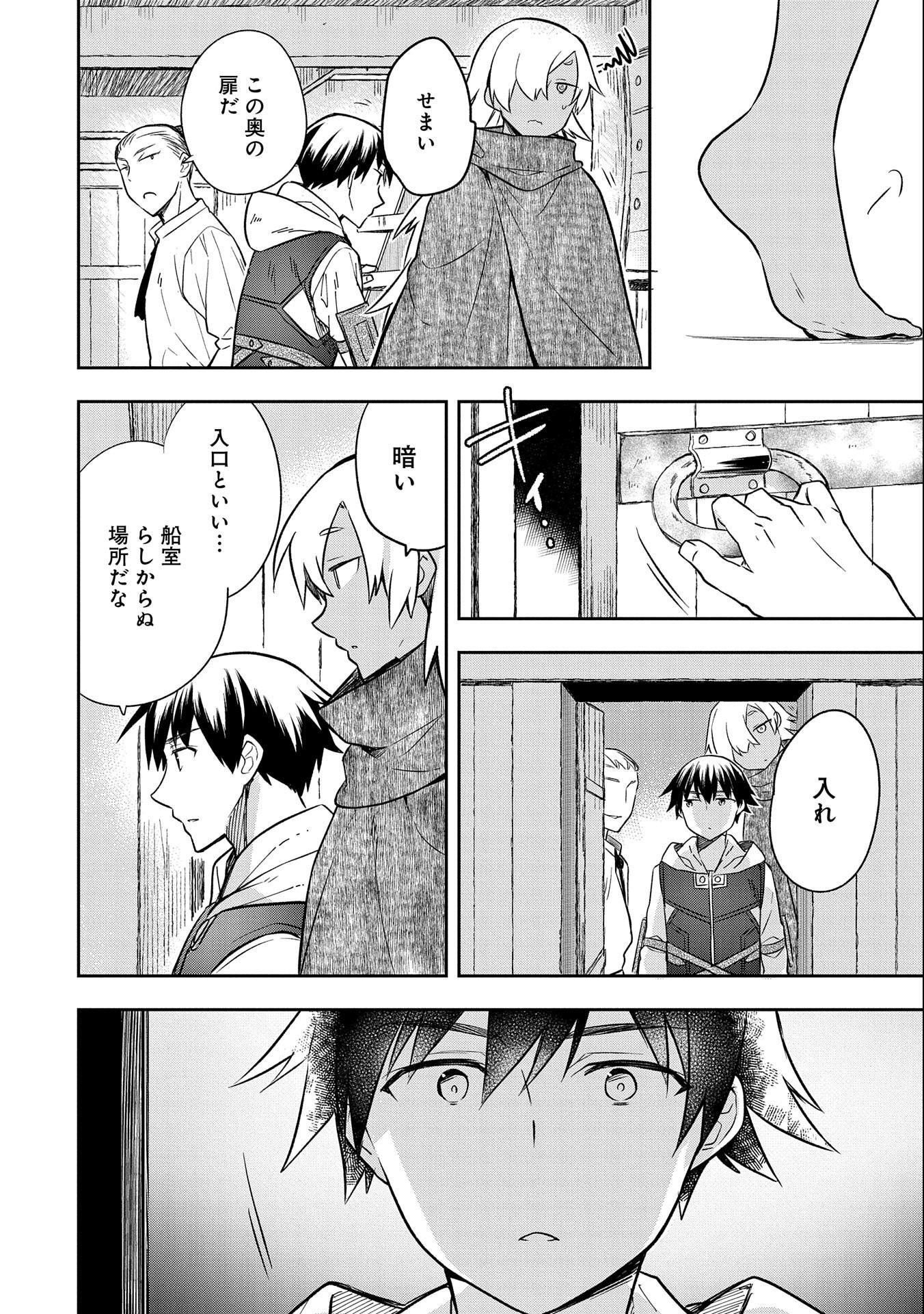 無職の英雄 別にスキルなんか要らなかったんだが 第30話 - Page 28