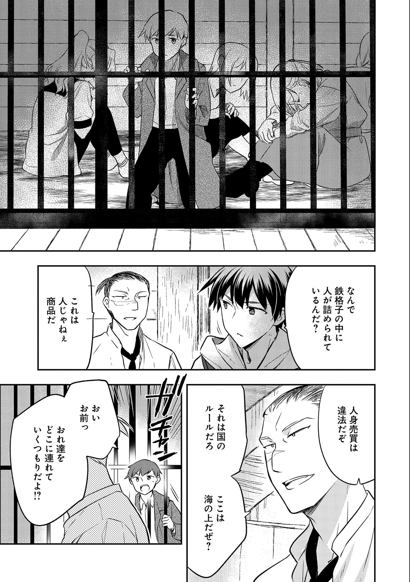 無職の英雄 別にスキルなんか要らなかったんだが 第30話 - Page 29