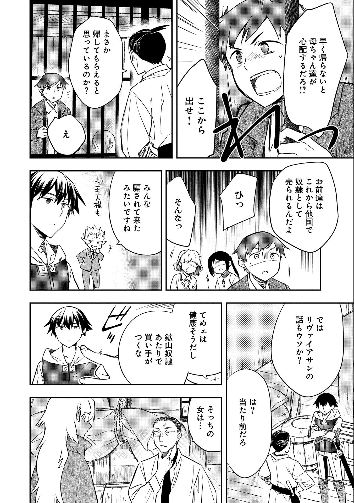 無職の英雄 別にスキルなんか要らなかったんだが 第30話 - Page 30