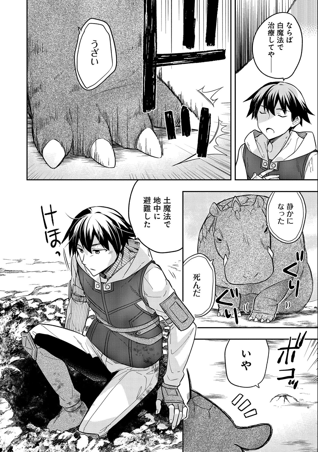 無職の英雄 別にスキルなんか要らなかったんだが 第30話 - Page 4