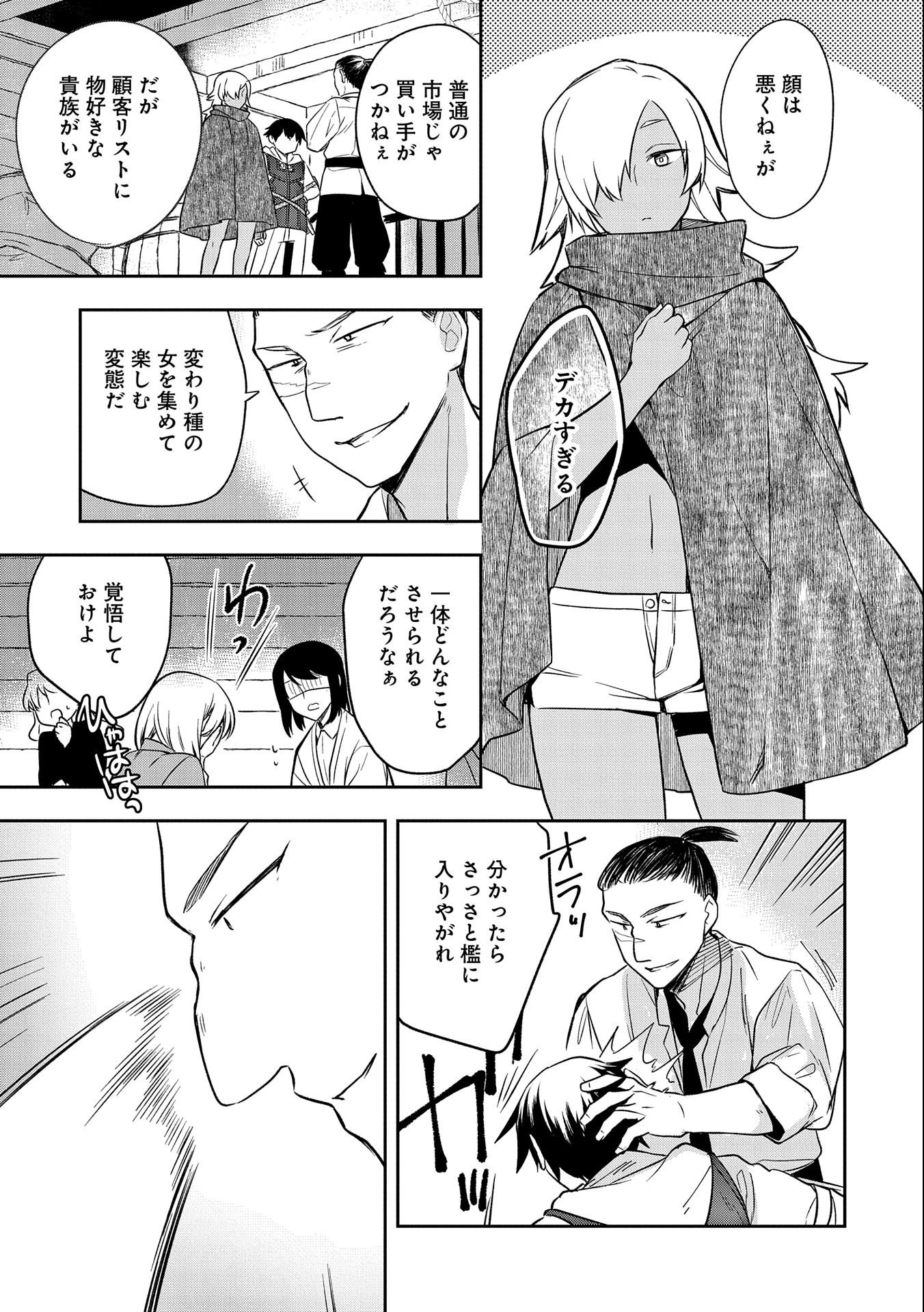 無職の英雄 別にスキルなんか要らなかったんだが 第30話 - Page 31