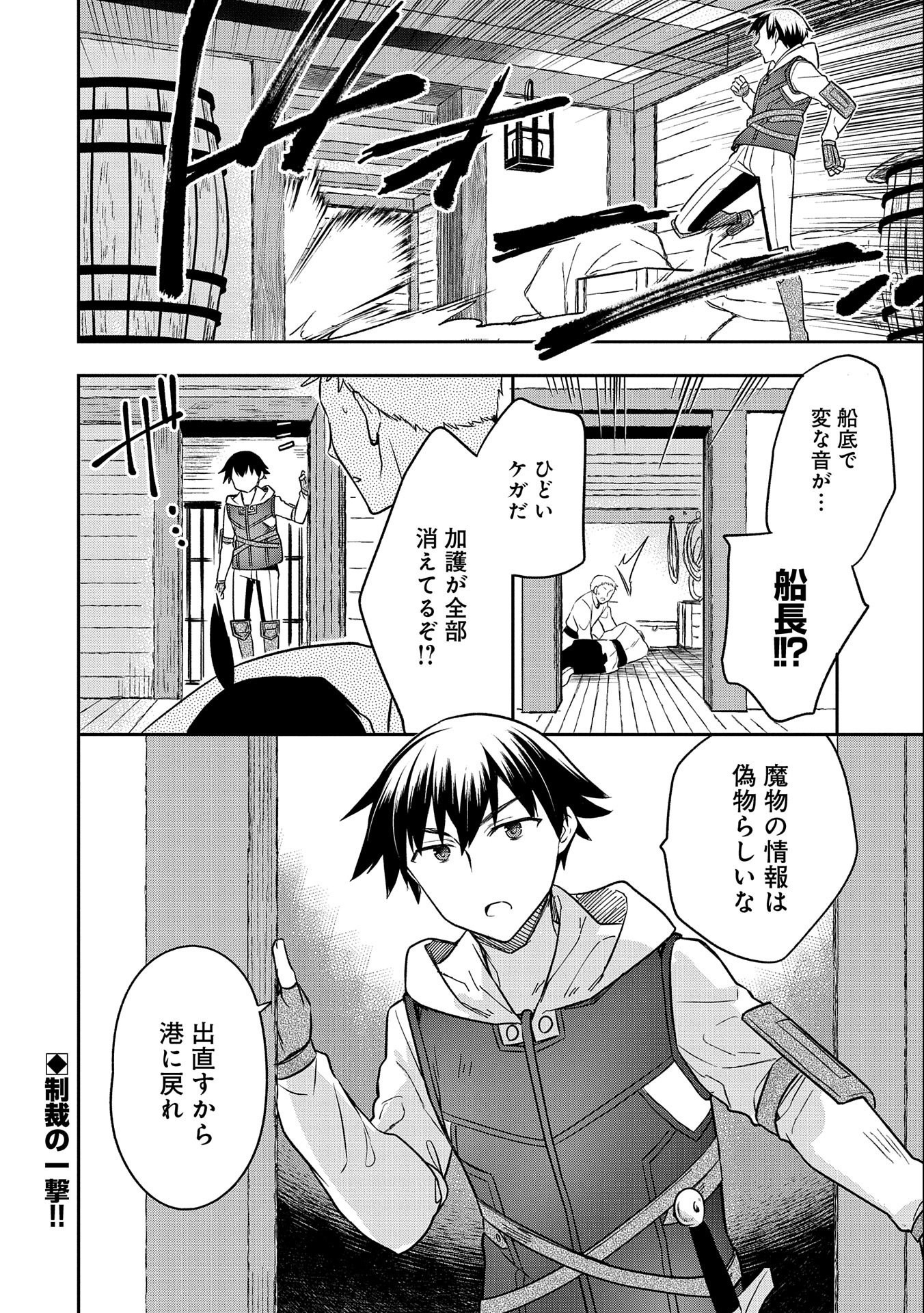 無職の英雄 別にスキルなんか要らなかったんだが 第30話 - Page 32