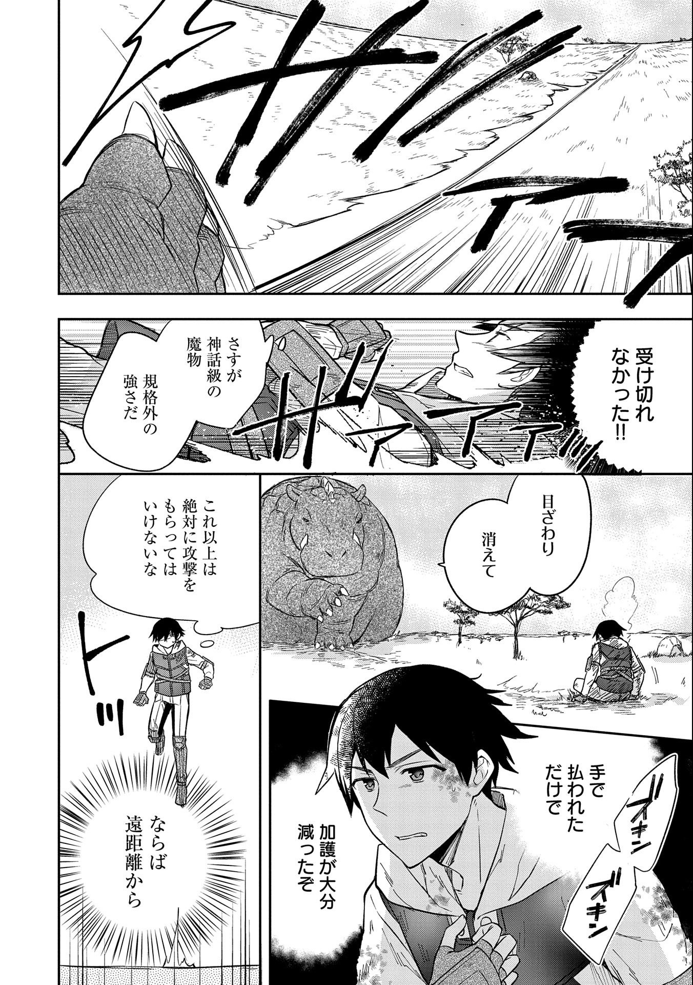 無職の英雄 別にスキルなんか要らなかったんだが 第30話 - Page 6