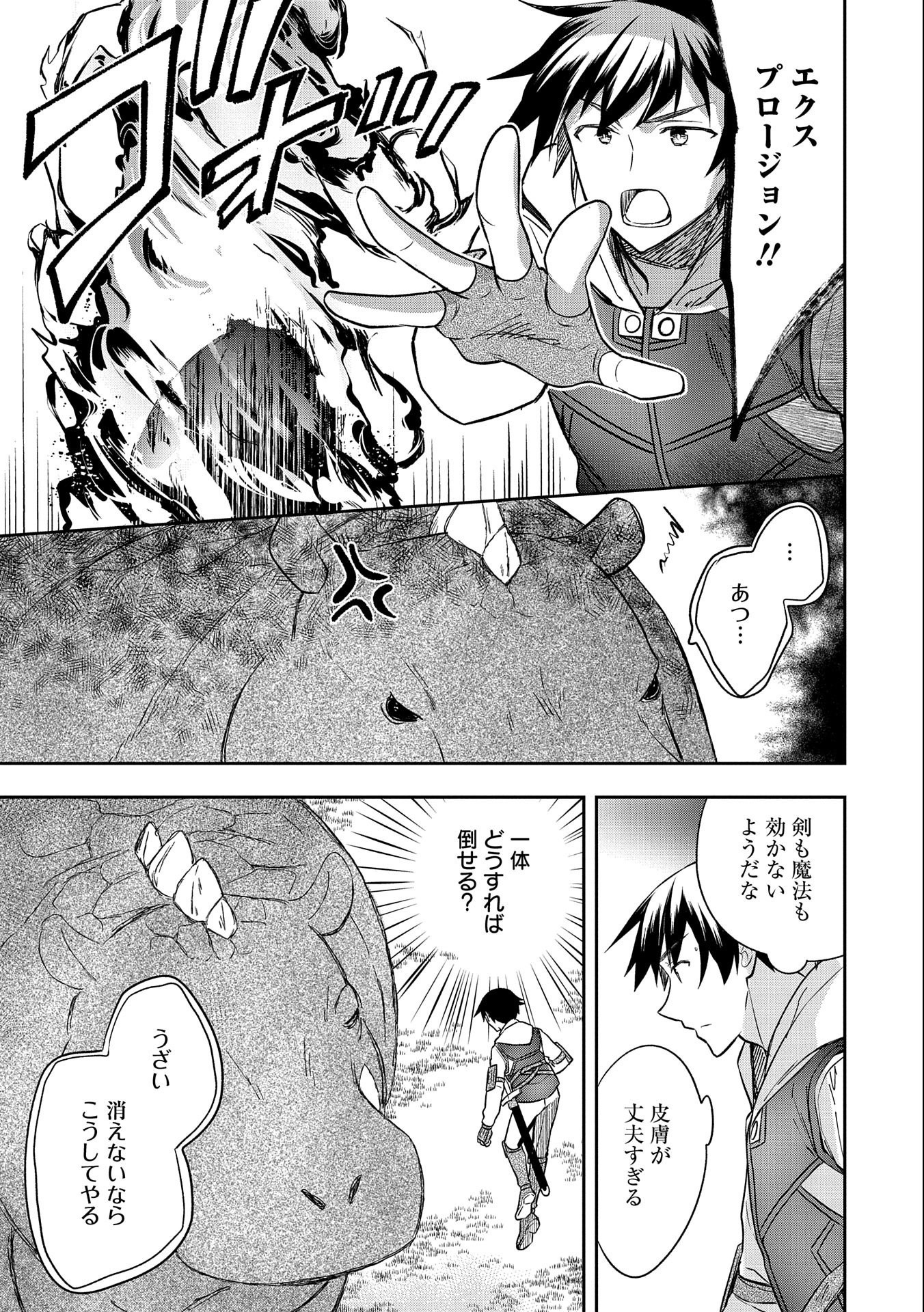 無職の英雄 別にスキルなんか要らなかったんだが 第30話 - Page 7