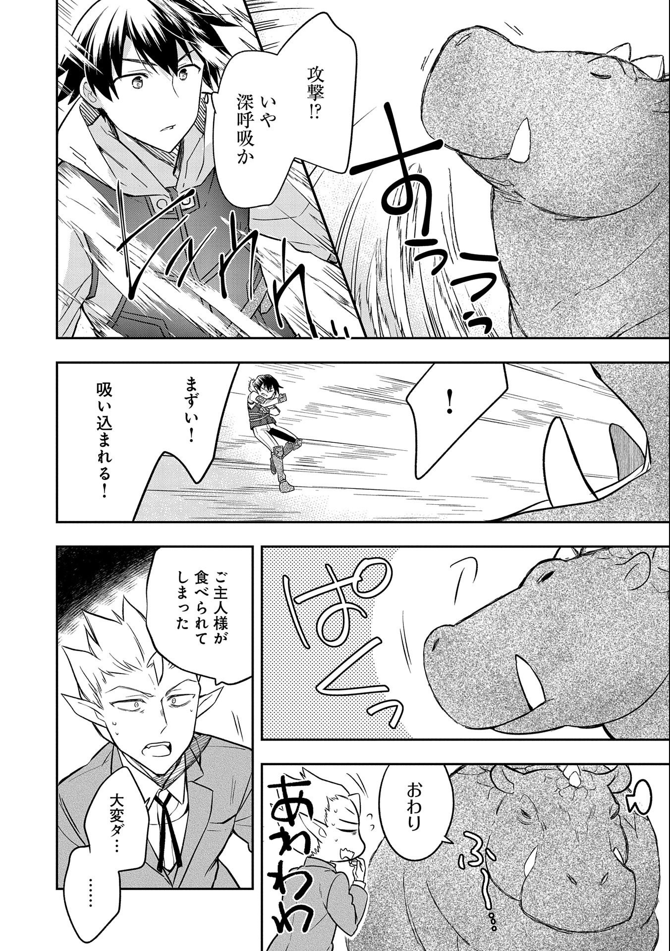 無職の英雄 別にスキルなんか要らなかったんだが 第30話 - Page 8