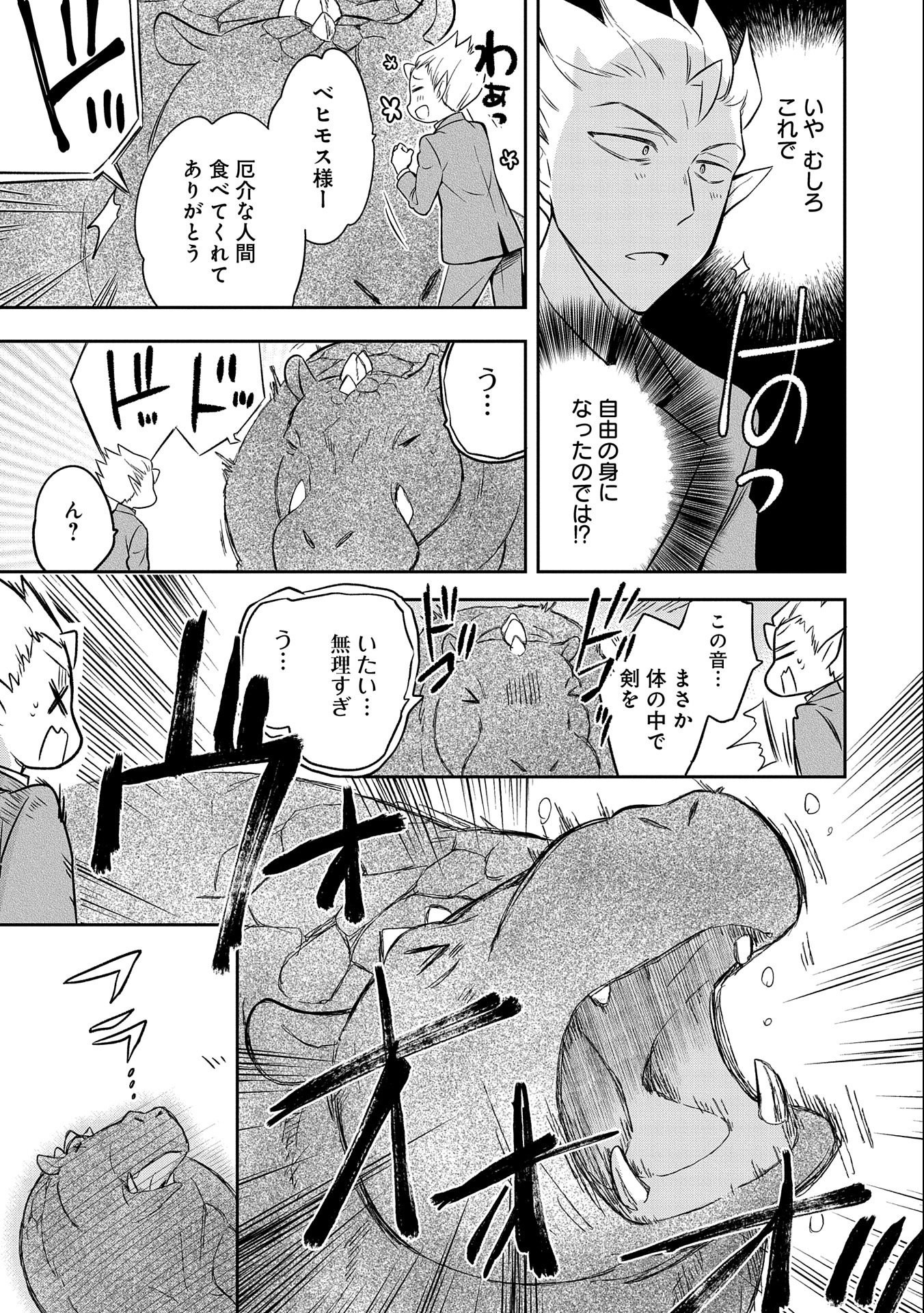 無職の英雄 別にスキルなんか要らなかったんだが 第30話 - Page 9