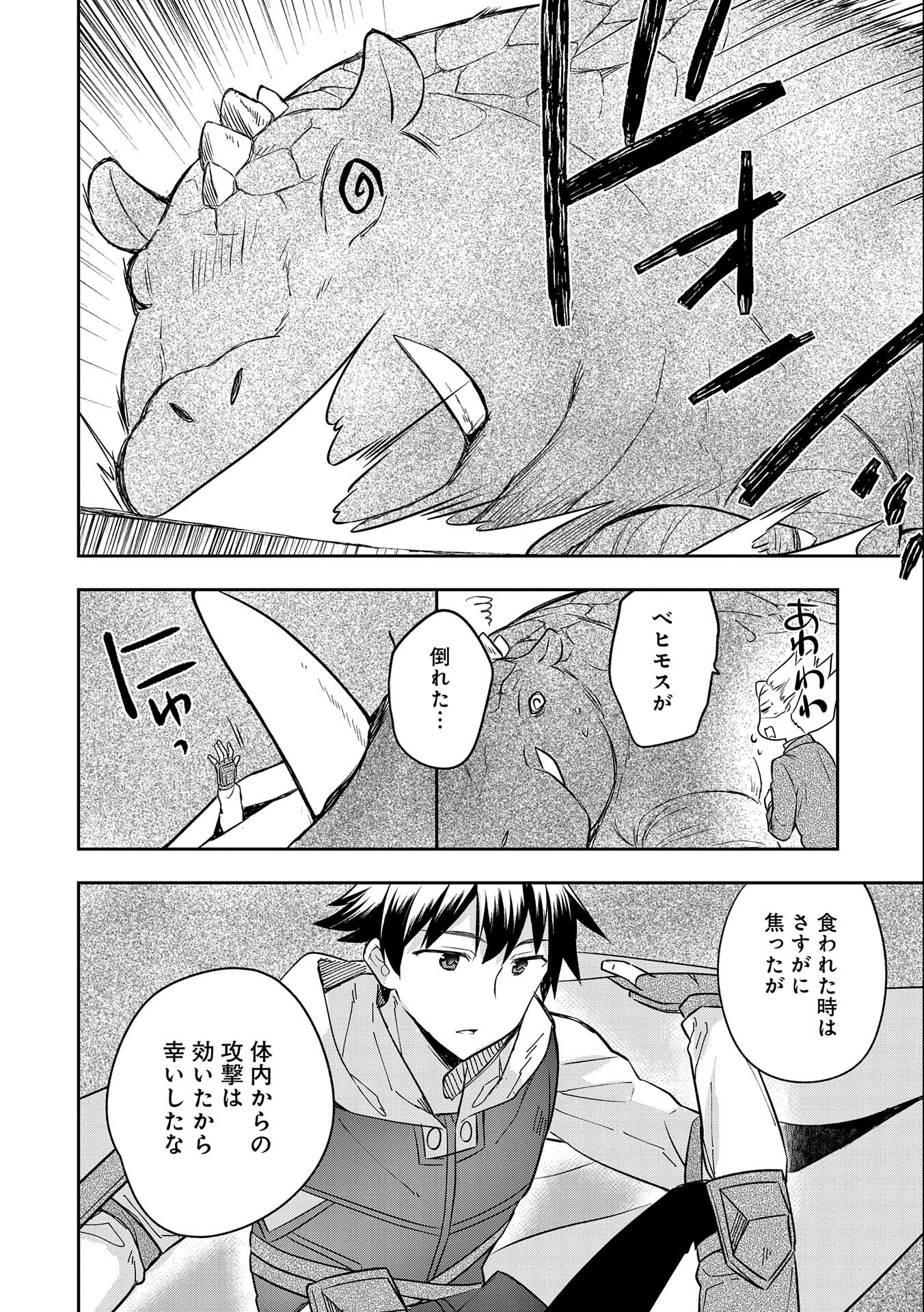 無職の英雄 別にスキルなんか要らなかったんだが 第30話 - Page 10