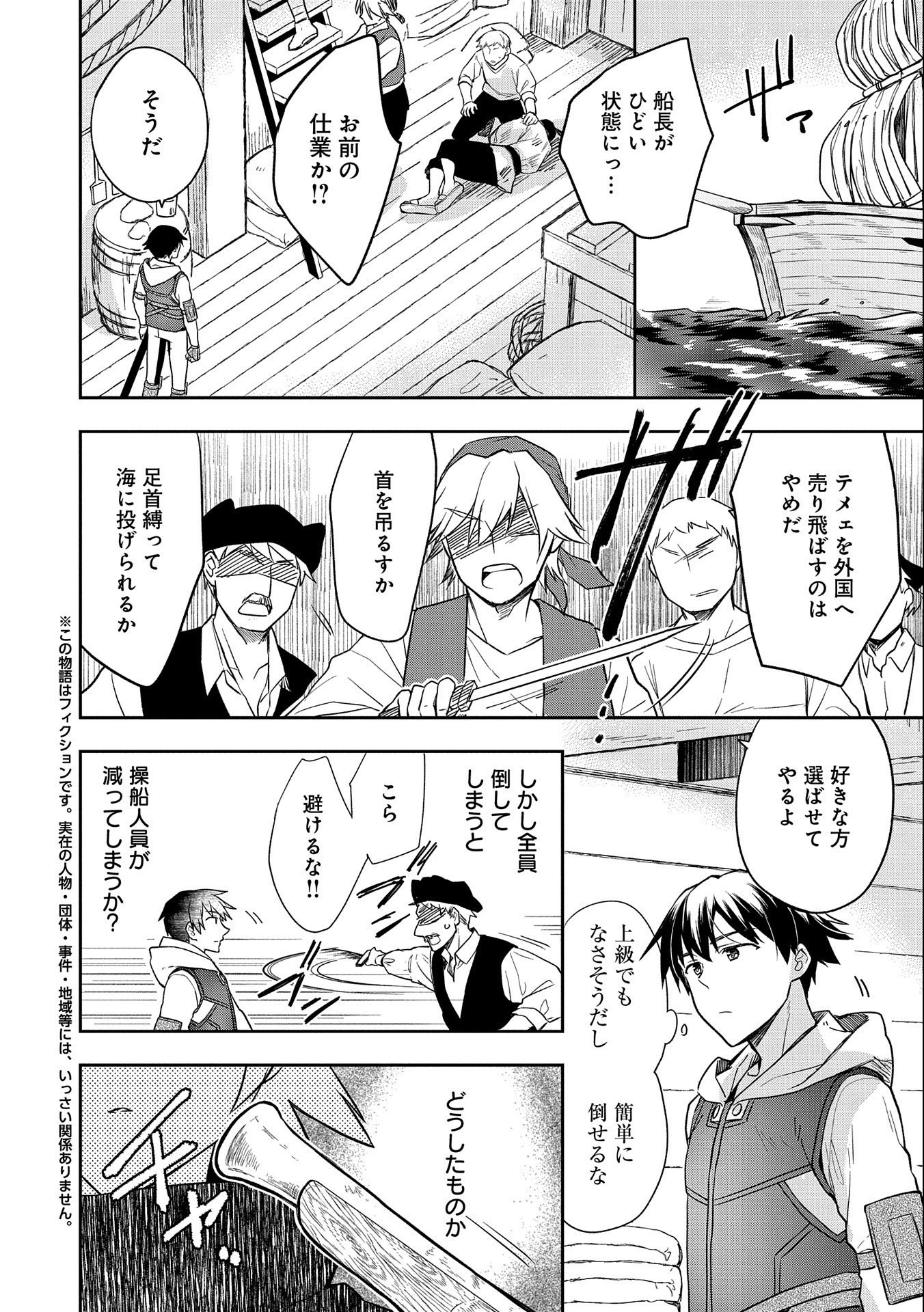 無職の英雄 別にスキルなんか要らなかったんだが 第31話 - Page 2