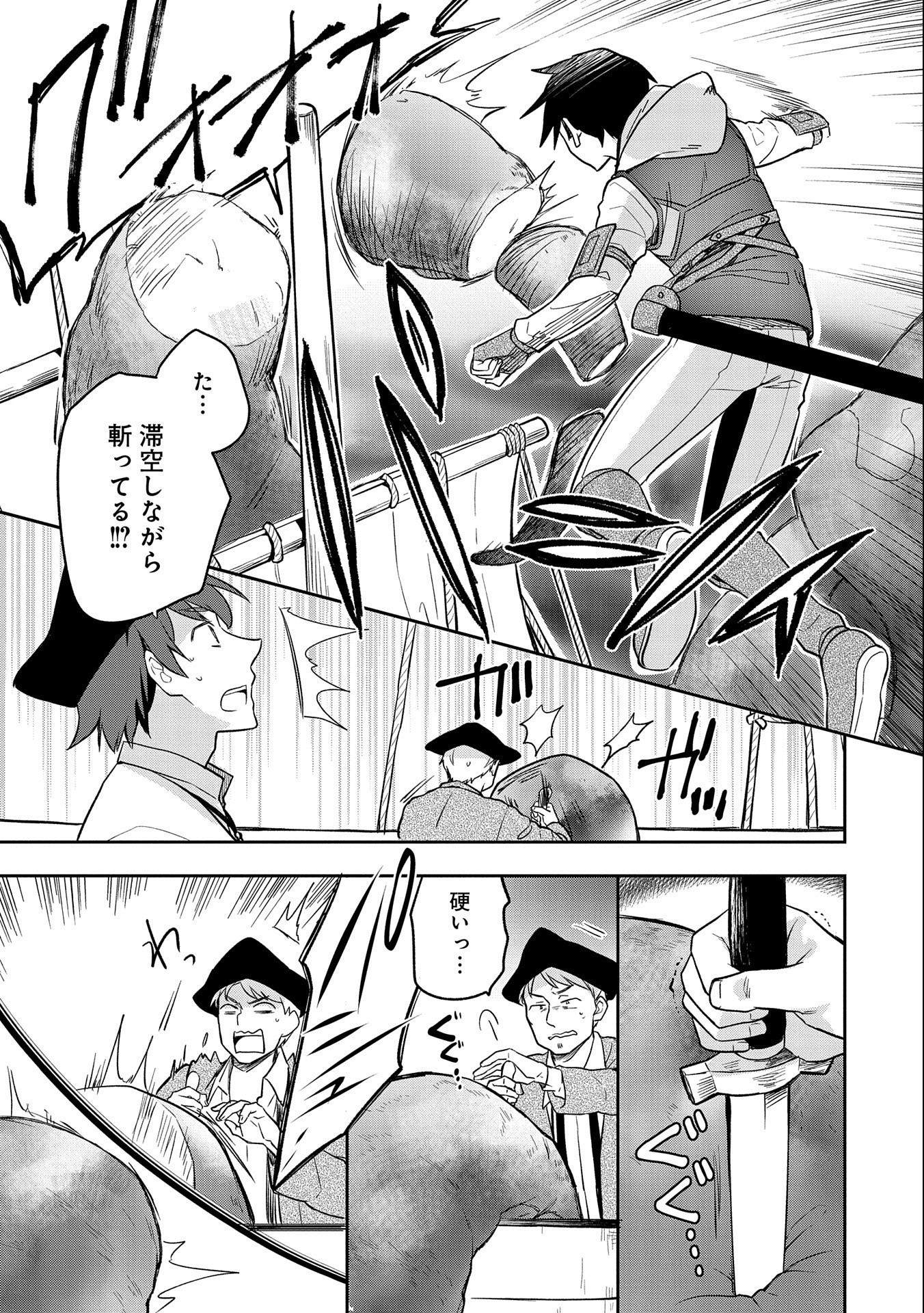 無職の英雄 別にスキルなんか要らなかったんだが 第31話 - Page 11