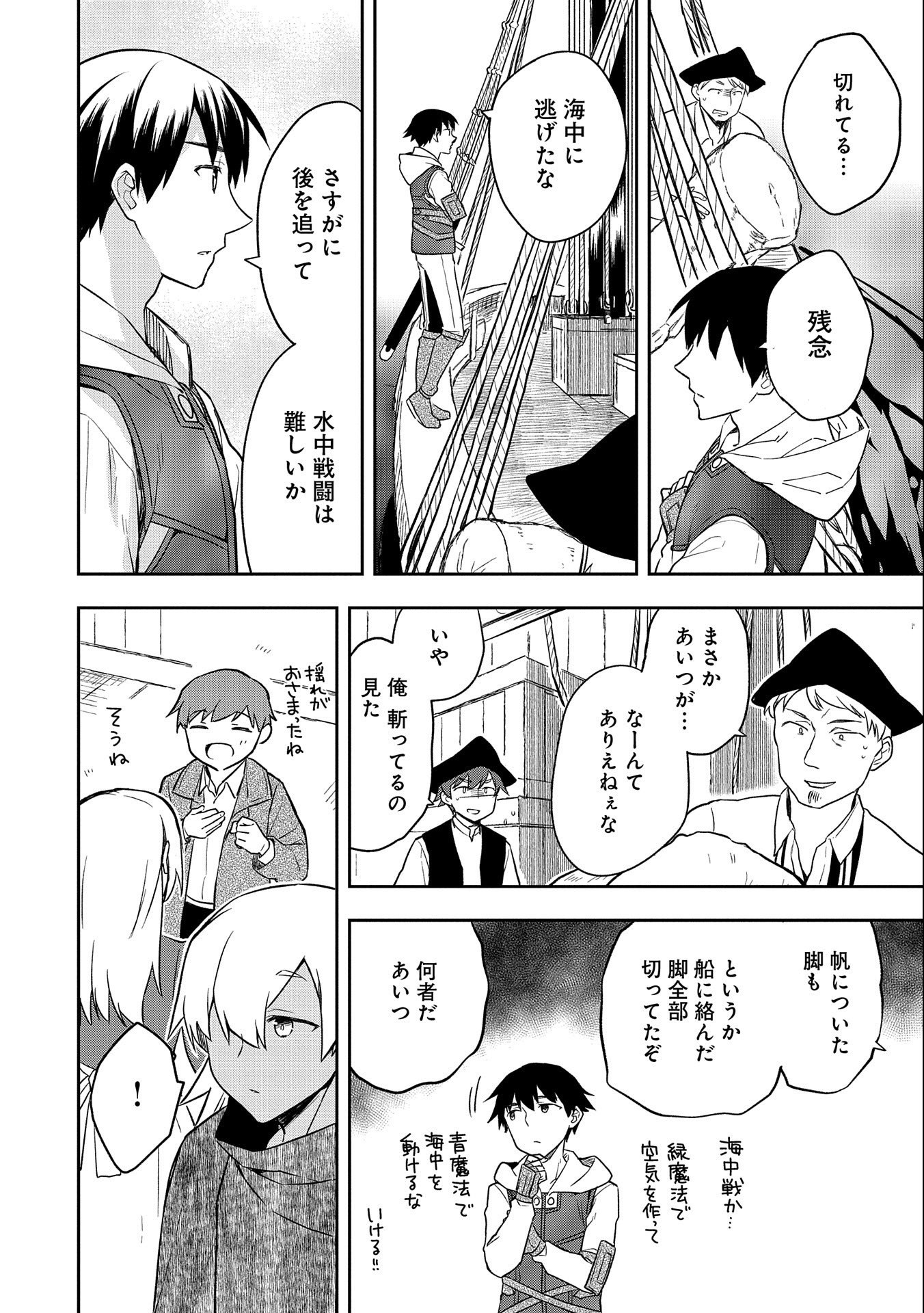 無職の英雄 別にスキルなんか要らなかったんだが 第31話 - Page 12