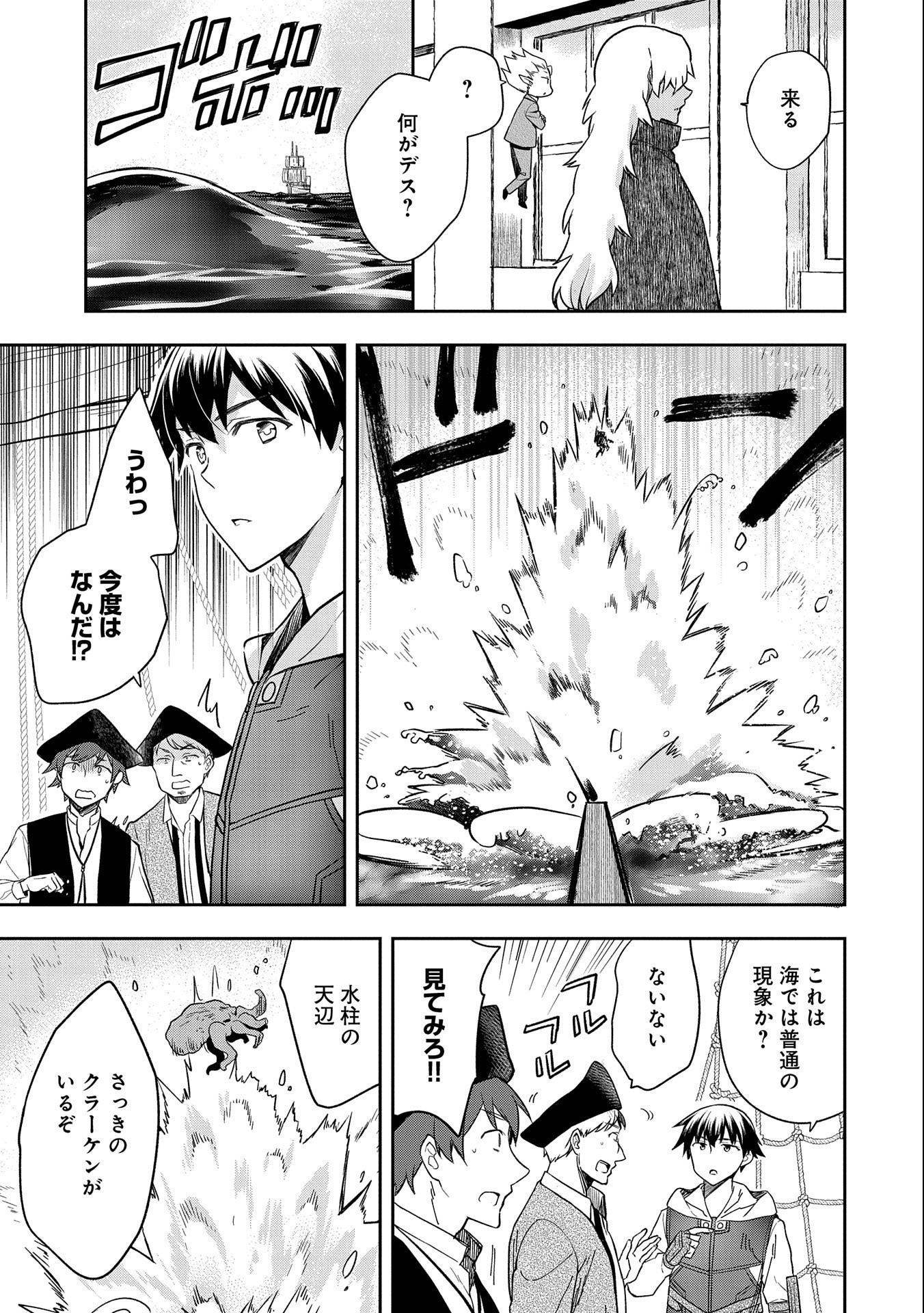 無職の英雄 別にスキルなんか要らなかったんだが 第31話 - Page 13