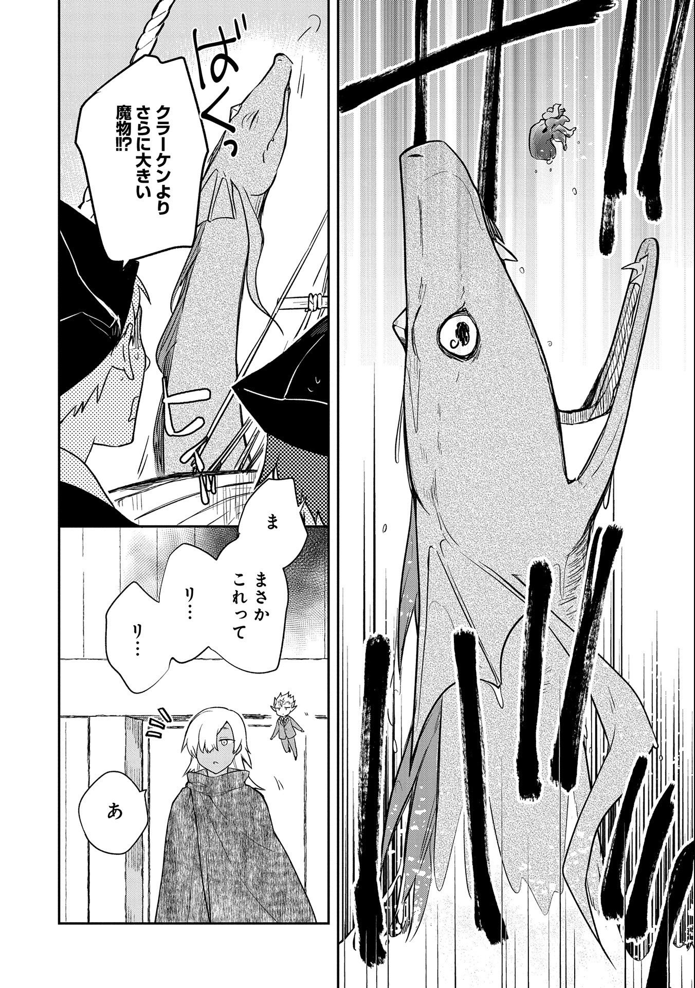 無職の英雄 別にスキルなんか要らなかったんだが 第31話 - Page 14