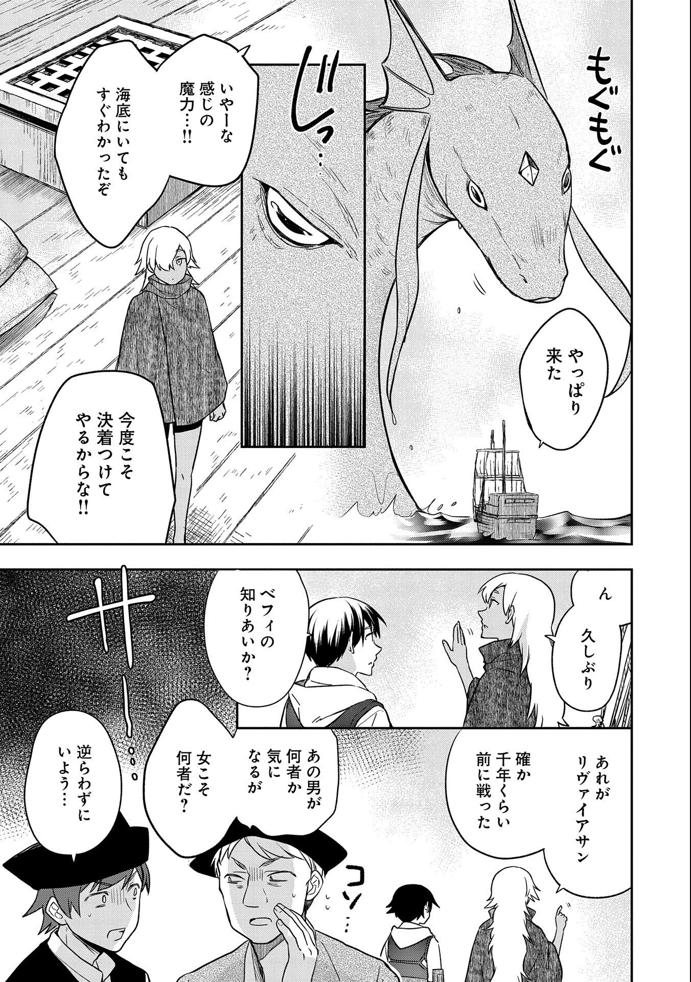 無職の英雄 別にスキルなんか要らなかったんだが 第31話 - Page 15