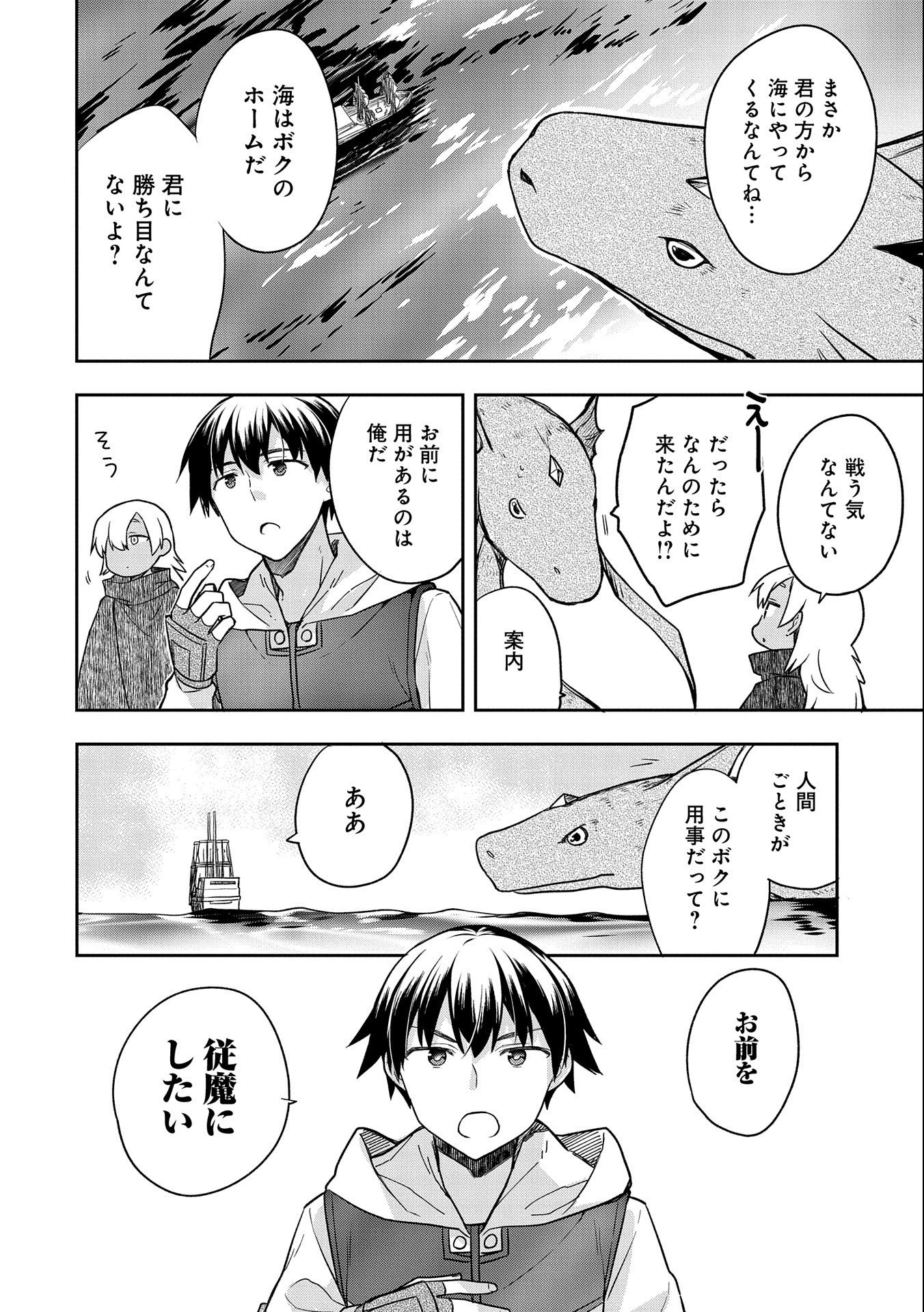 無職の英雄 別にスキルなんか要らなかったんだが 第31話 - Page 16