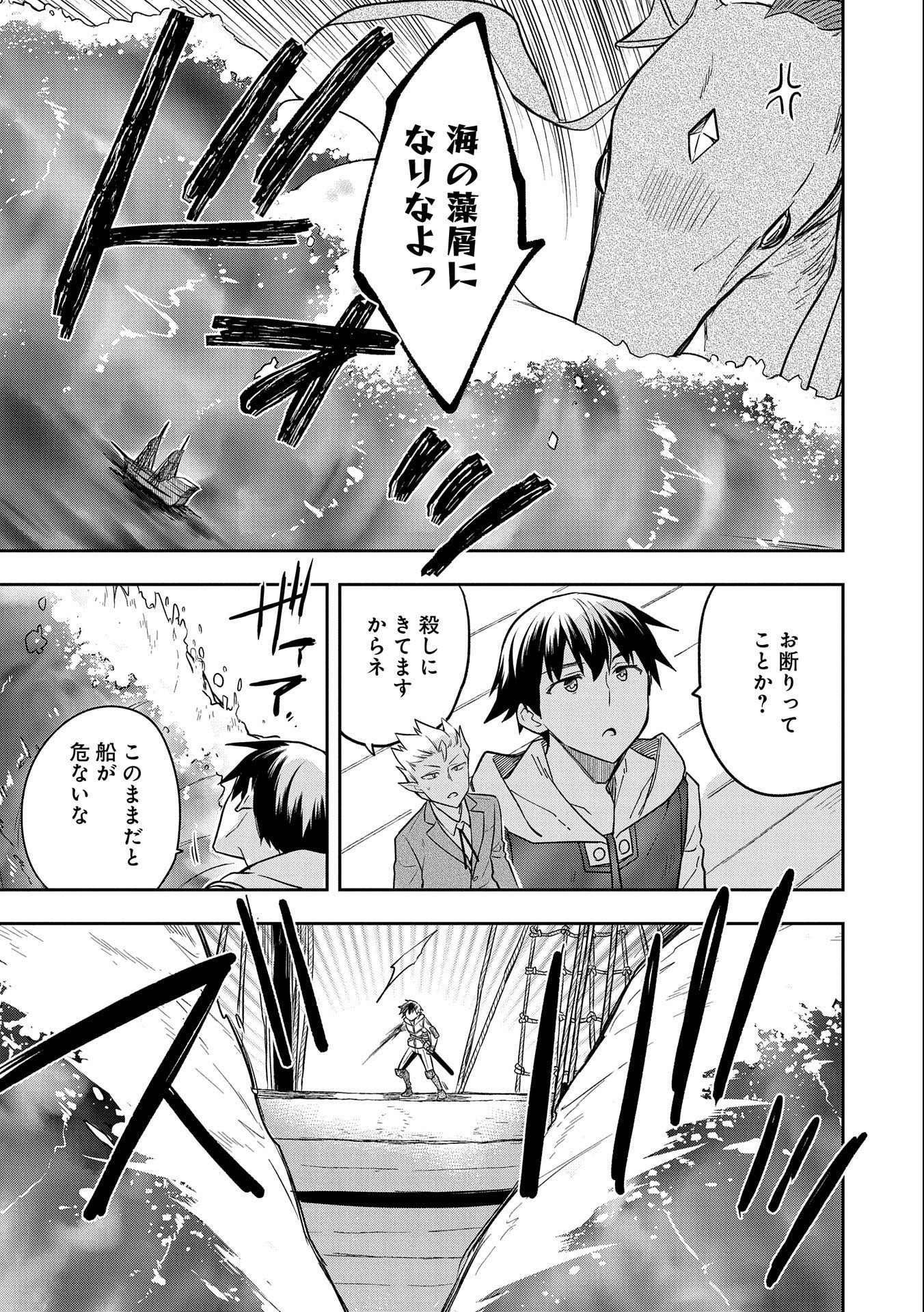 無職の英雄 別にスキルなんか要らなかったんだが 第31話 - Page 17