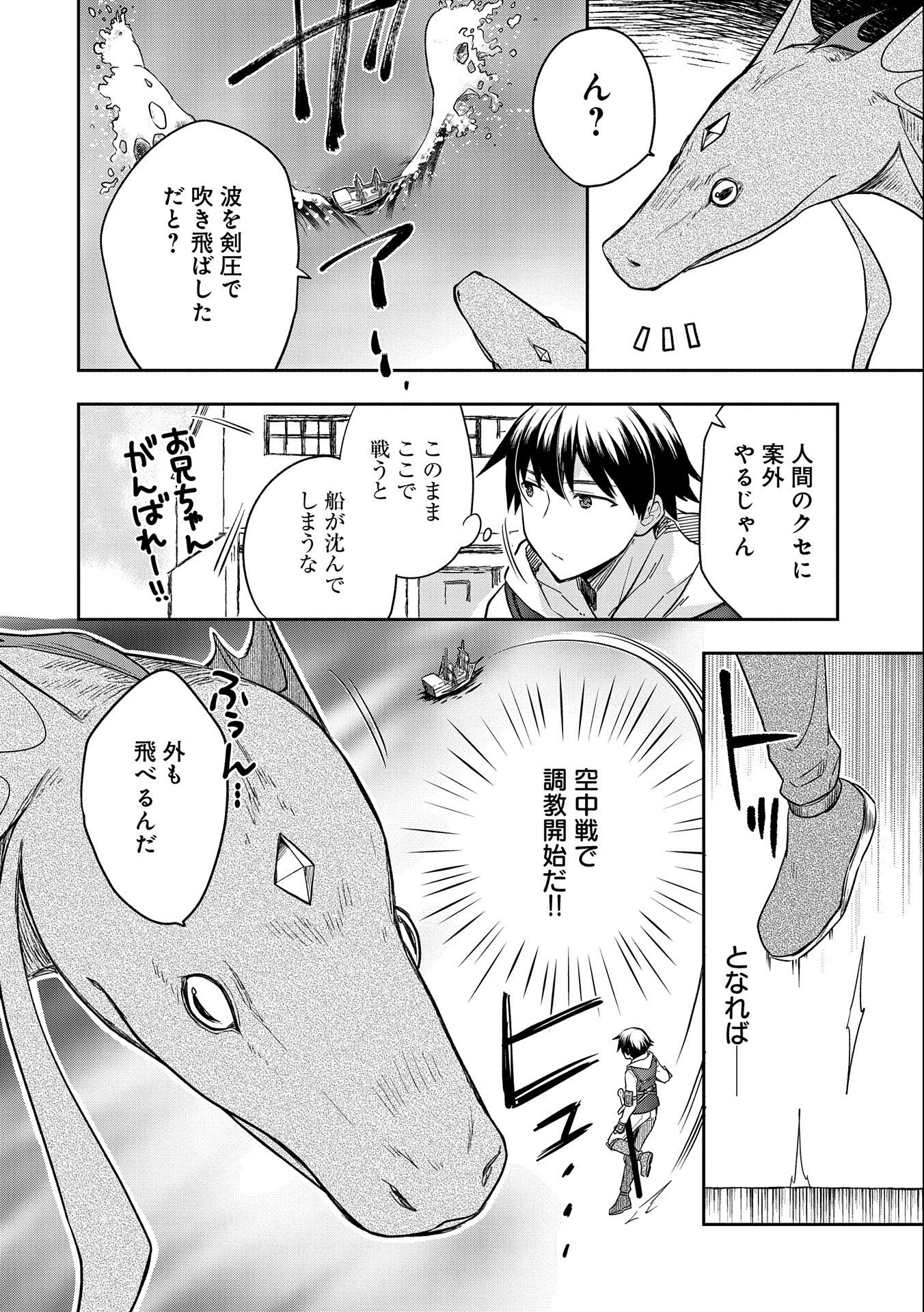 無職の英雄 別にスキルなんか要らなかったんだが 第31話 - Page 18