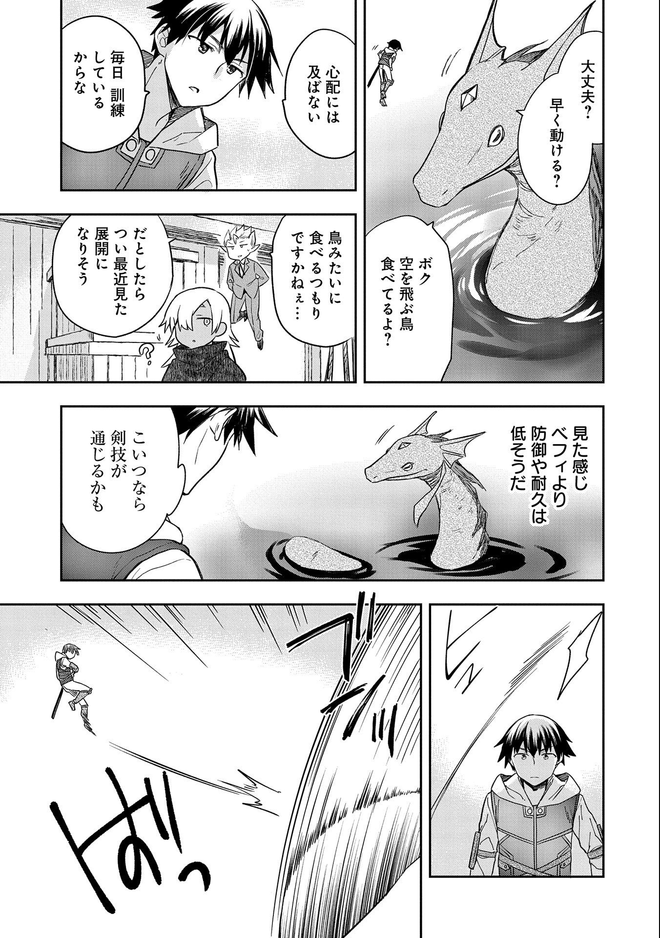 無職の英雄 別にスキルなんか要らなかったんだが 第31話 - Page 19