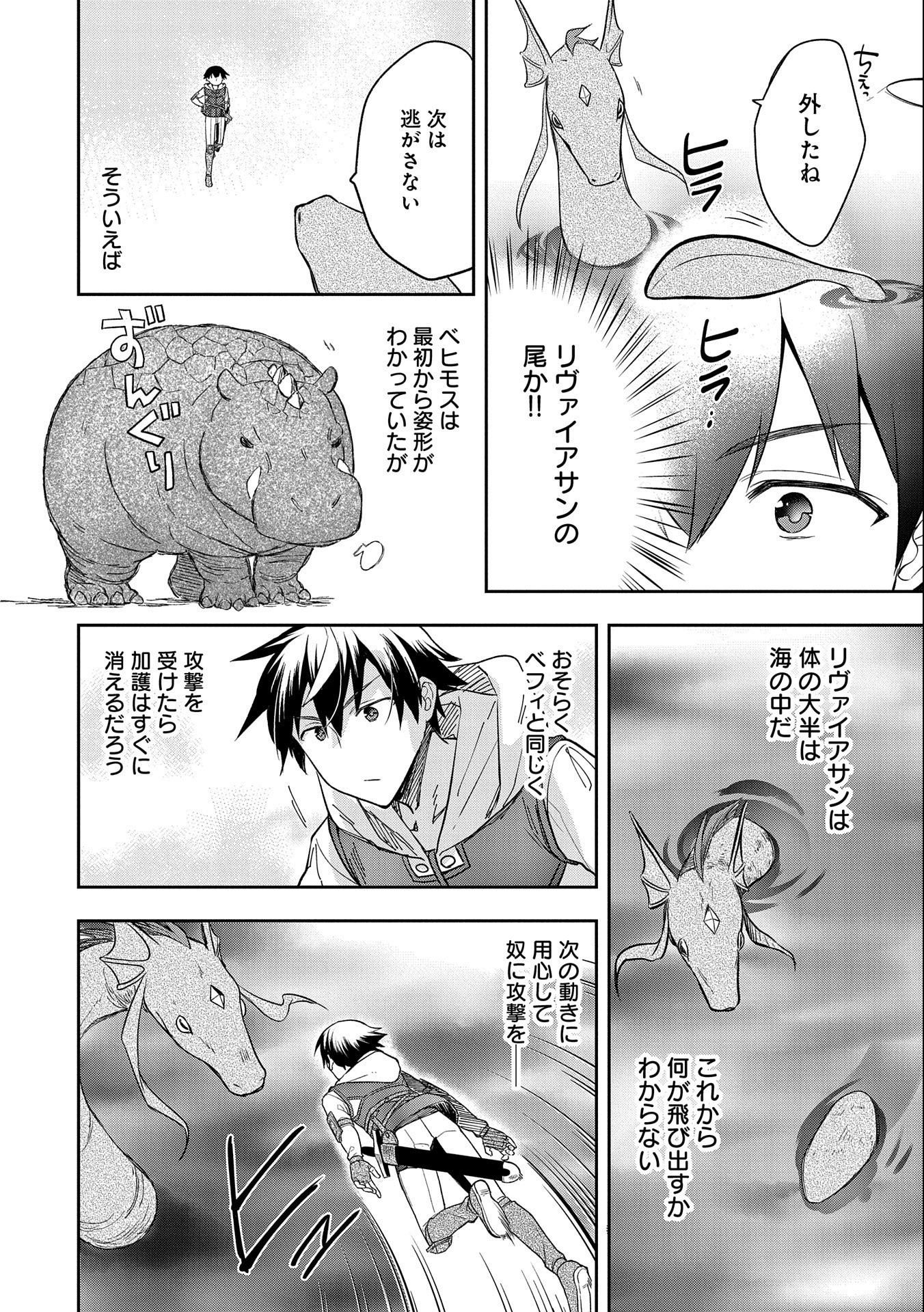 無職の英雄 別にスキルなんか要らなかったんだが 第31話 - Page 20