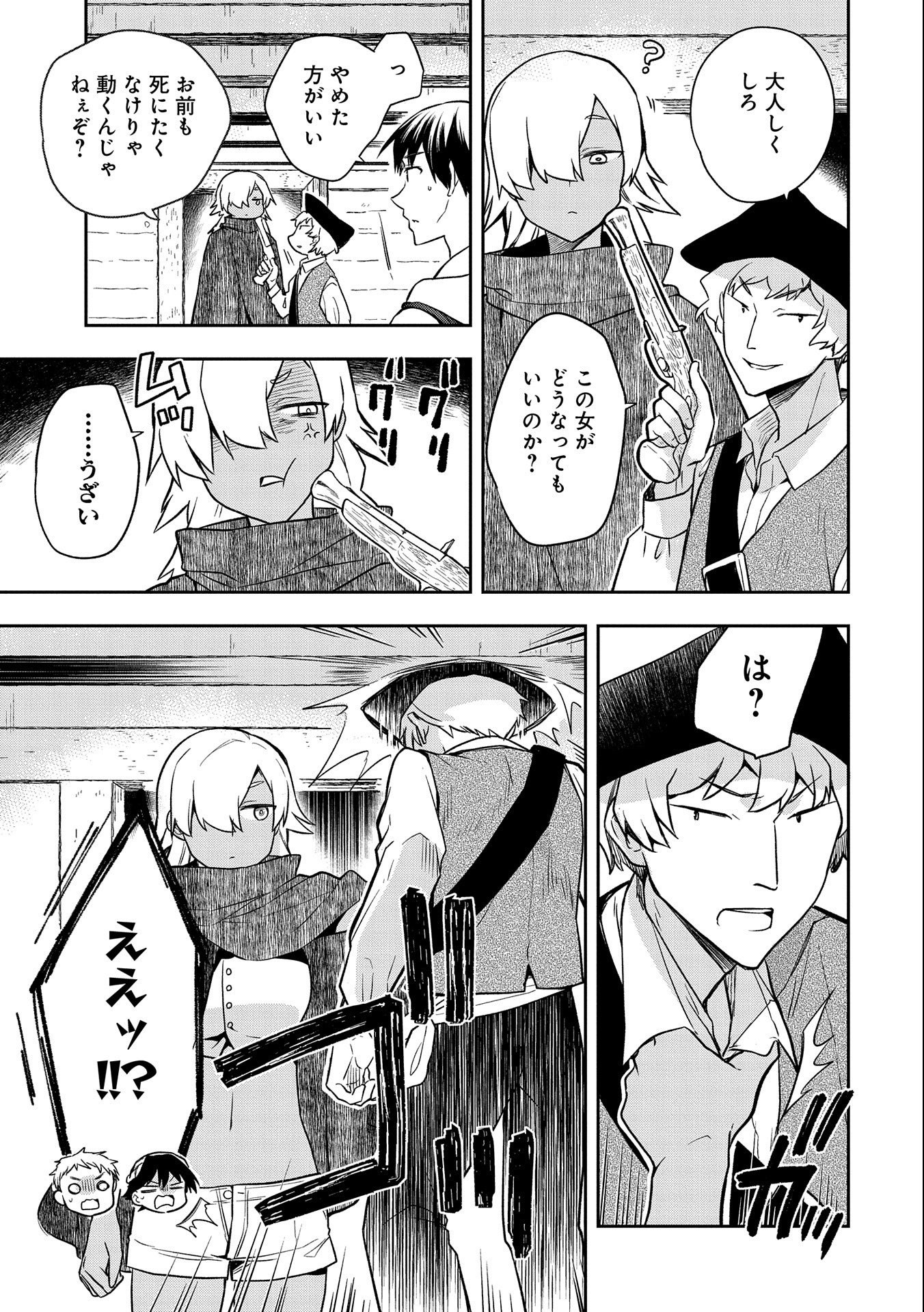 無職の英雄 別にスキルなんか要らなかったんだが 第31話 - Page 3