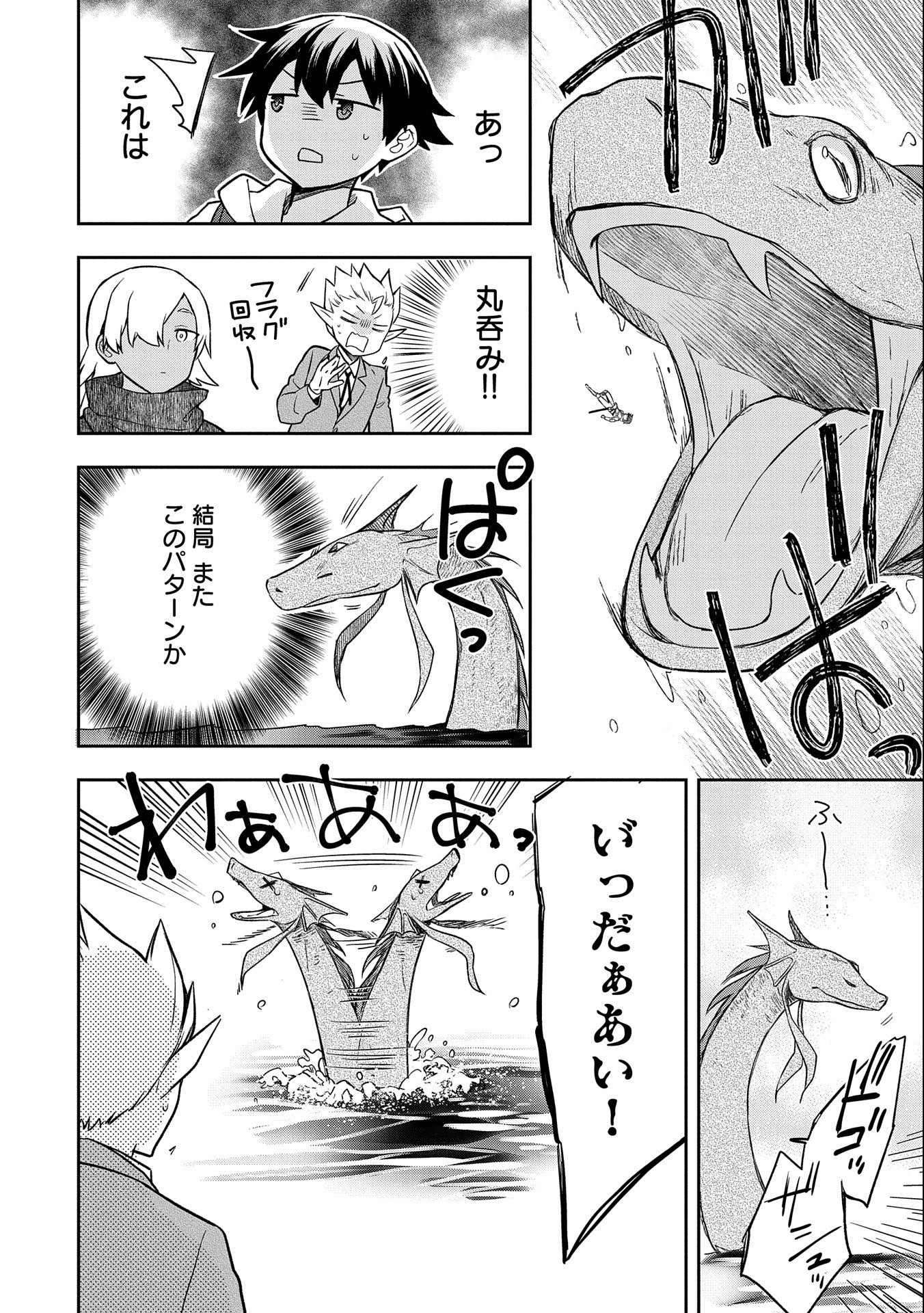 無職の英雄 別にスキルなんか要らなかったんだが 第31話 - Page 22