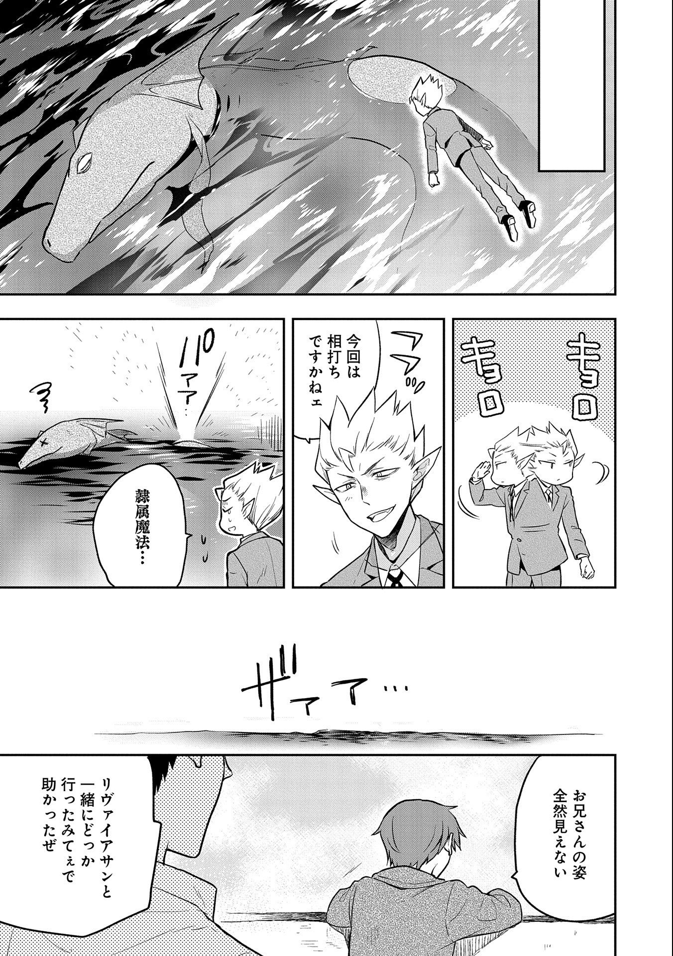 無職の英雄 別にスキルなんか要らなかったんだが 第31話 - Page 23