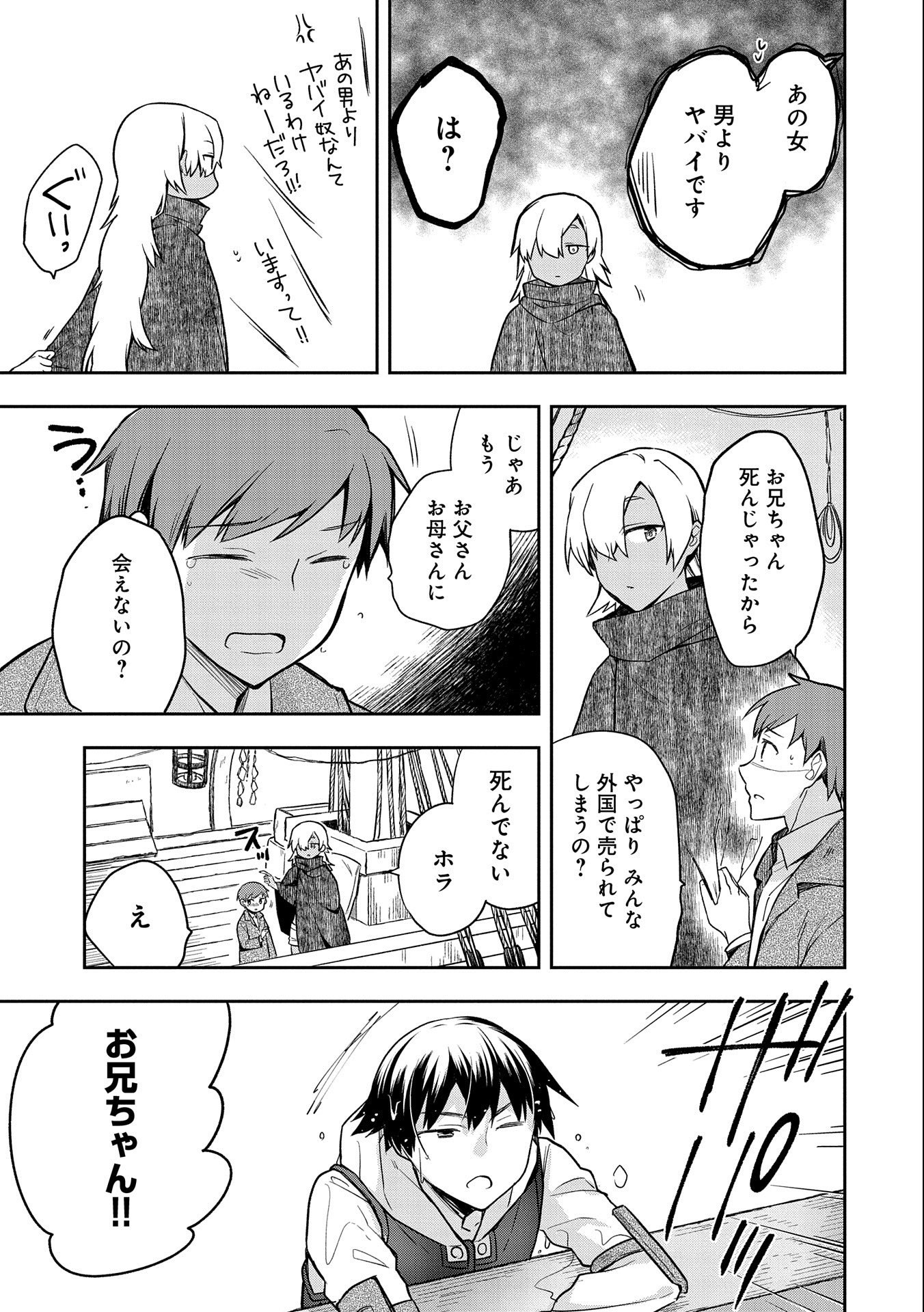 無職の英雄 別にスキルなんか要らなかったんだが 第31話 - Page 25