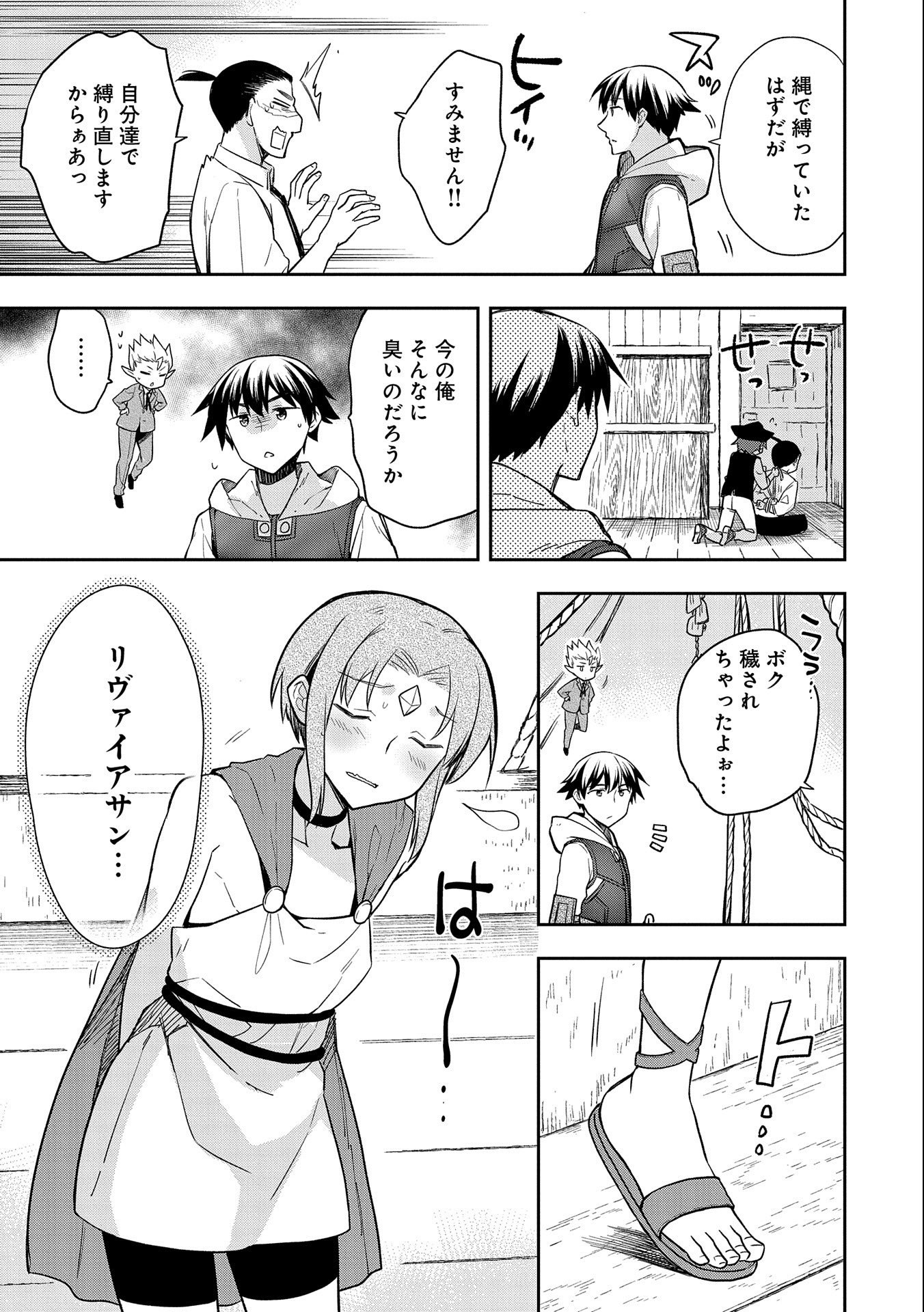 無職の英雄 別にスキルなんか要らなかったんだが 第31話 - Page 27